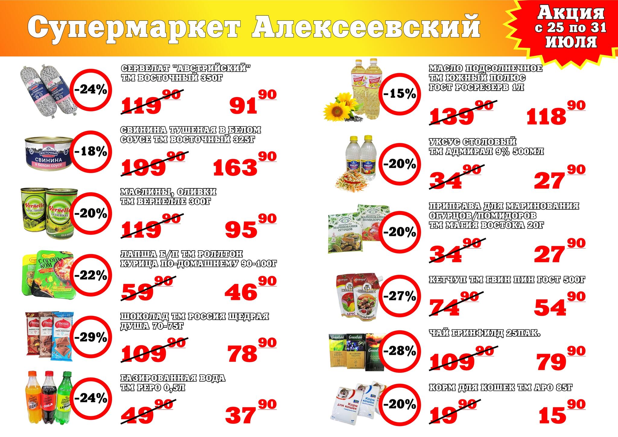 Акция 25  - 31 Июля 2026 1