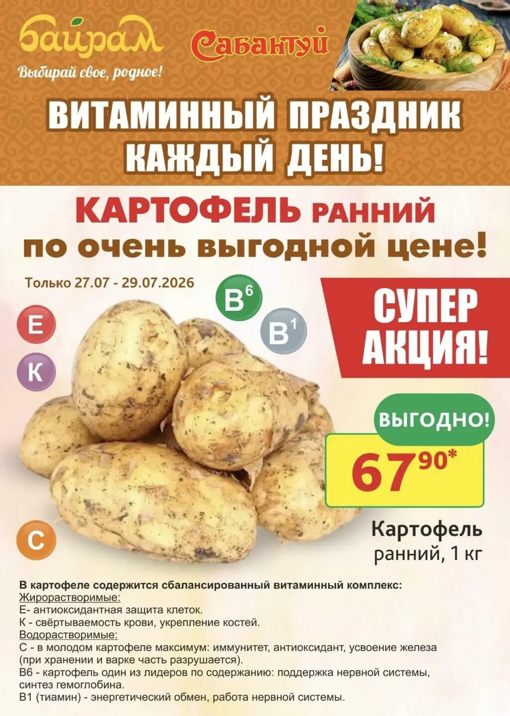 Выбирай свое, родное! 27  - 29 Июля 2026 1