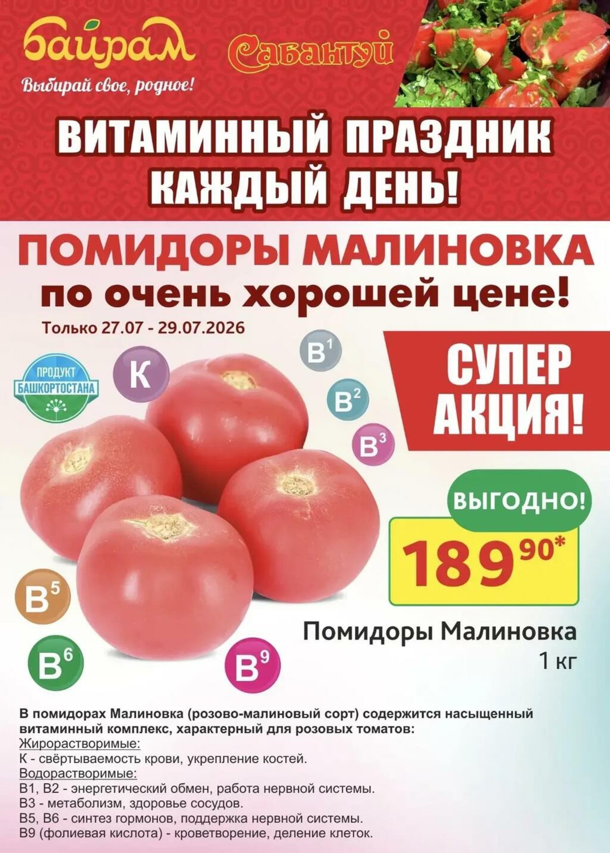Выбирай свое, родное! 27  - 29 Июля 2026 2