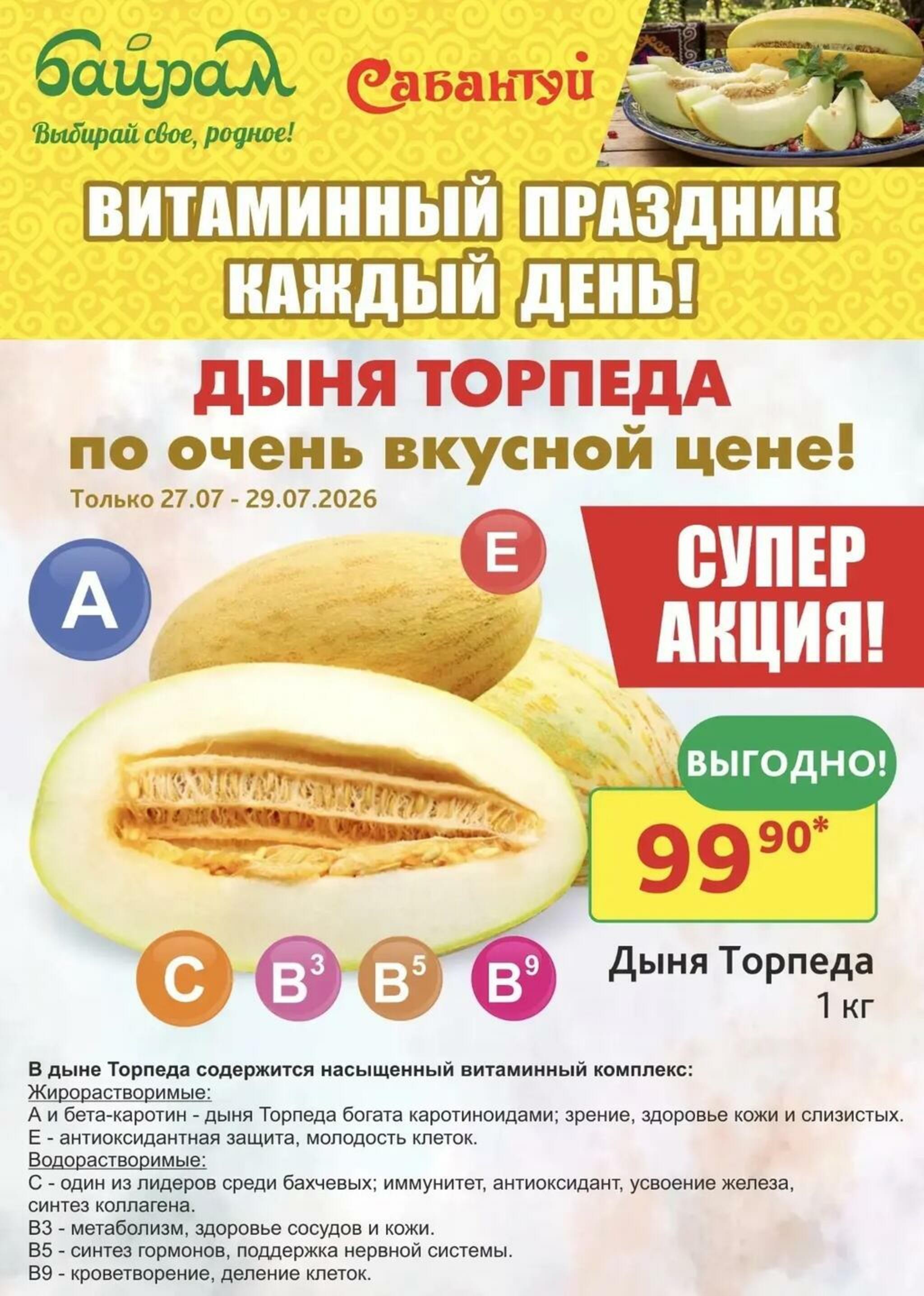 Выбирай свое, родное! 27  - 29 Июля 2026 3
