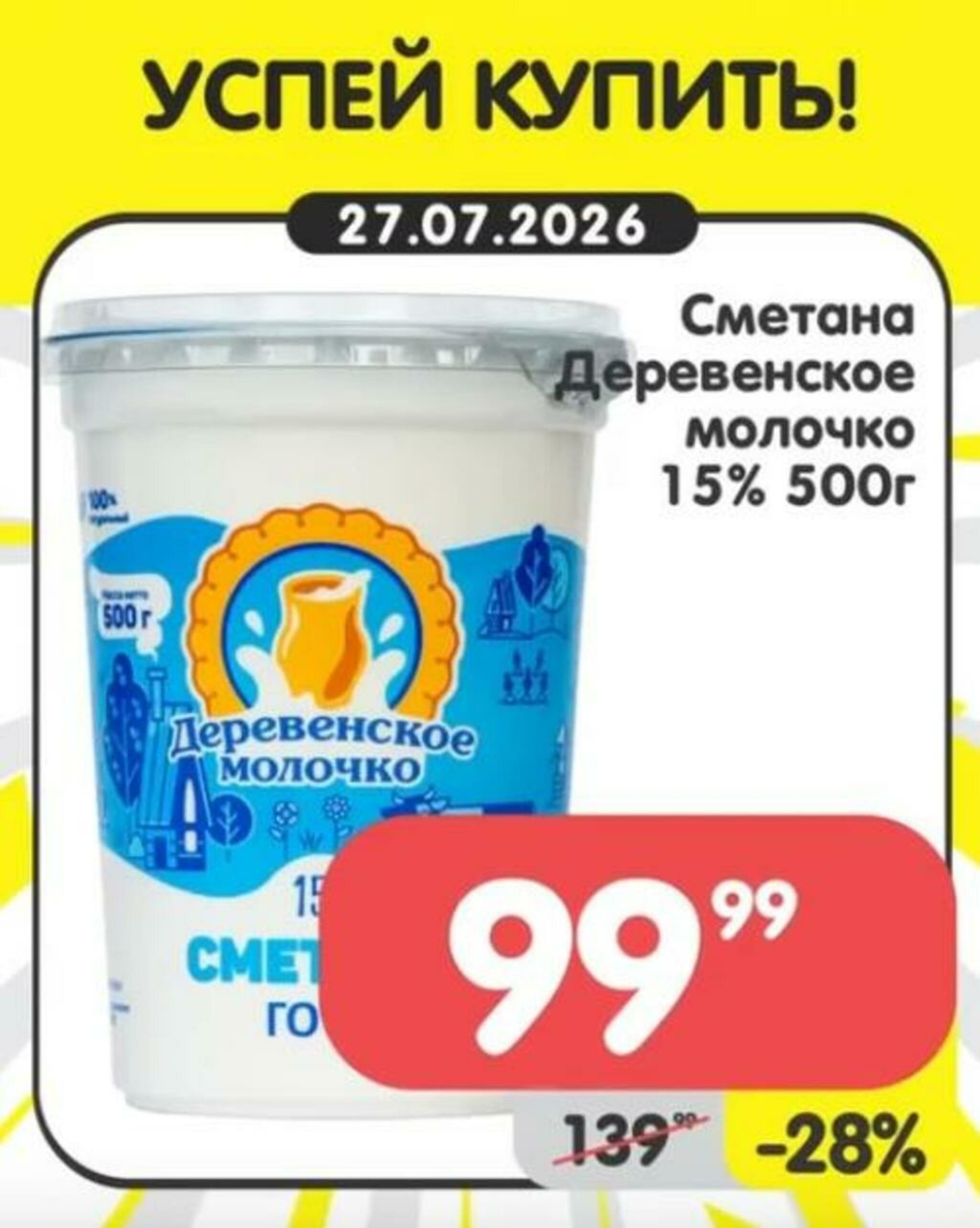 Успей купить! 27 Июля - 2 Августа 2026 1
