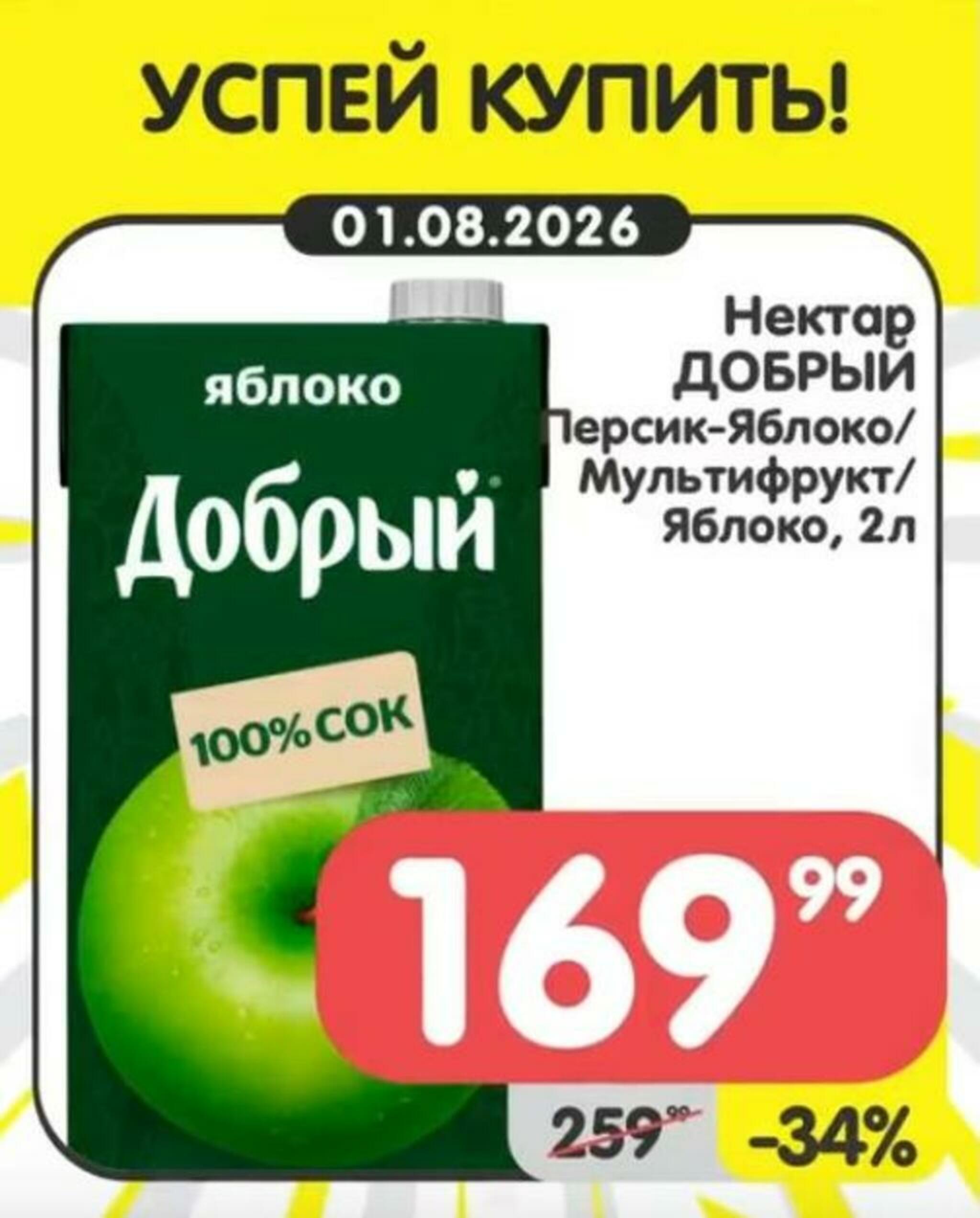Успей купить! 27 Июля - 2 Августа 2026 6