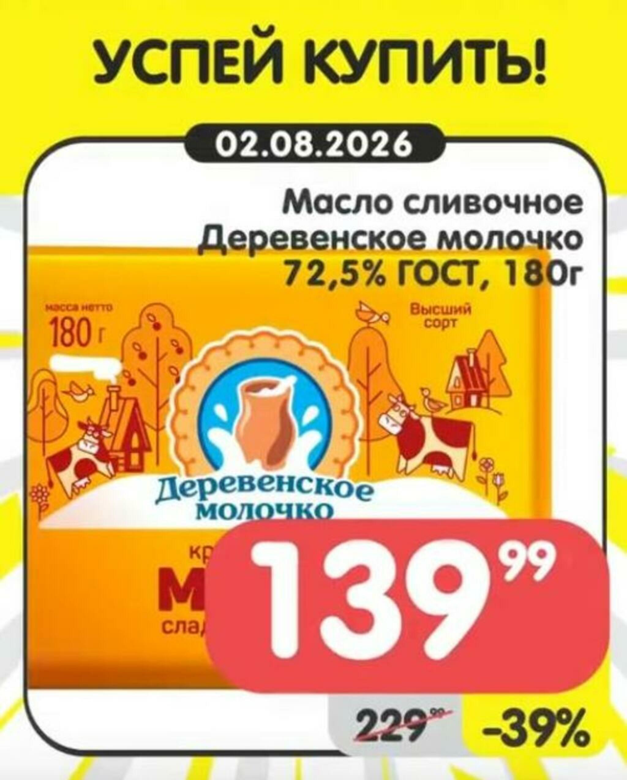Успей купить! 27 Июля - 2 Августа 2026 7