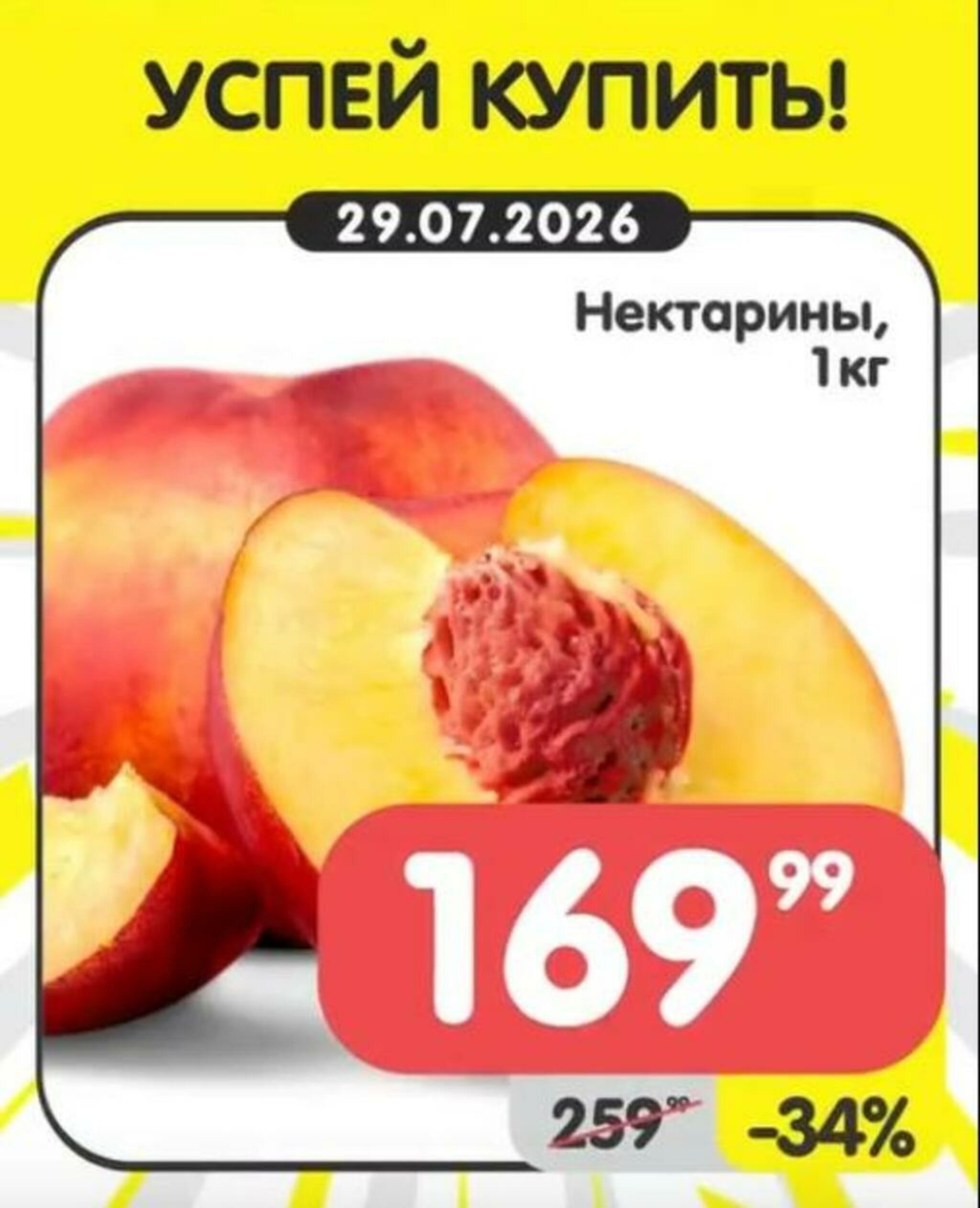 Успей купить! 27 Июля - 2 Августа 2026 3