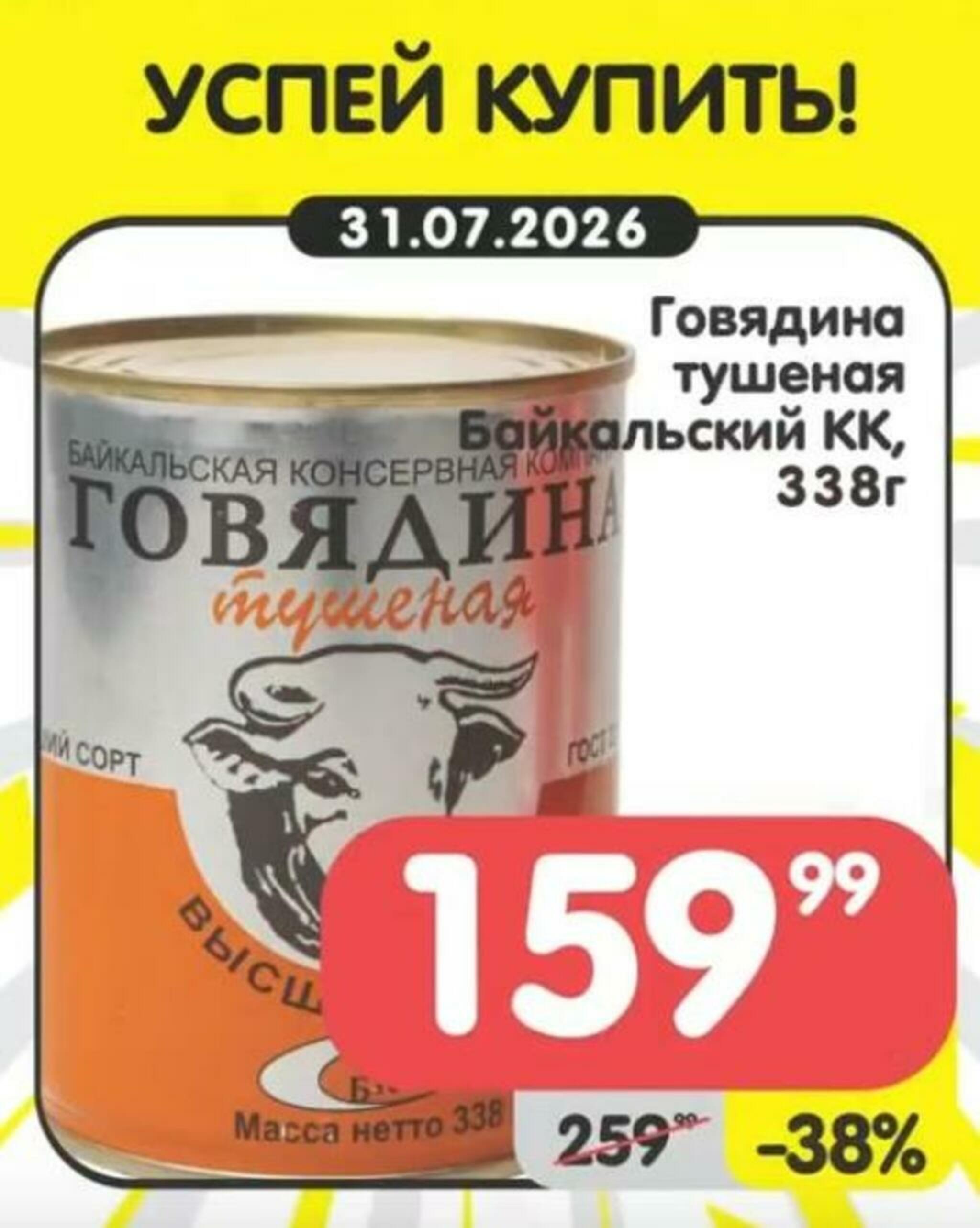 Успей купить! 27 Июля - 2 Августа 2026 5