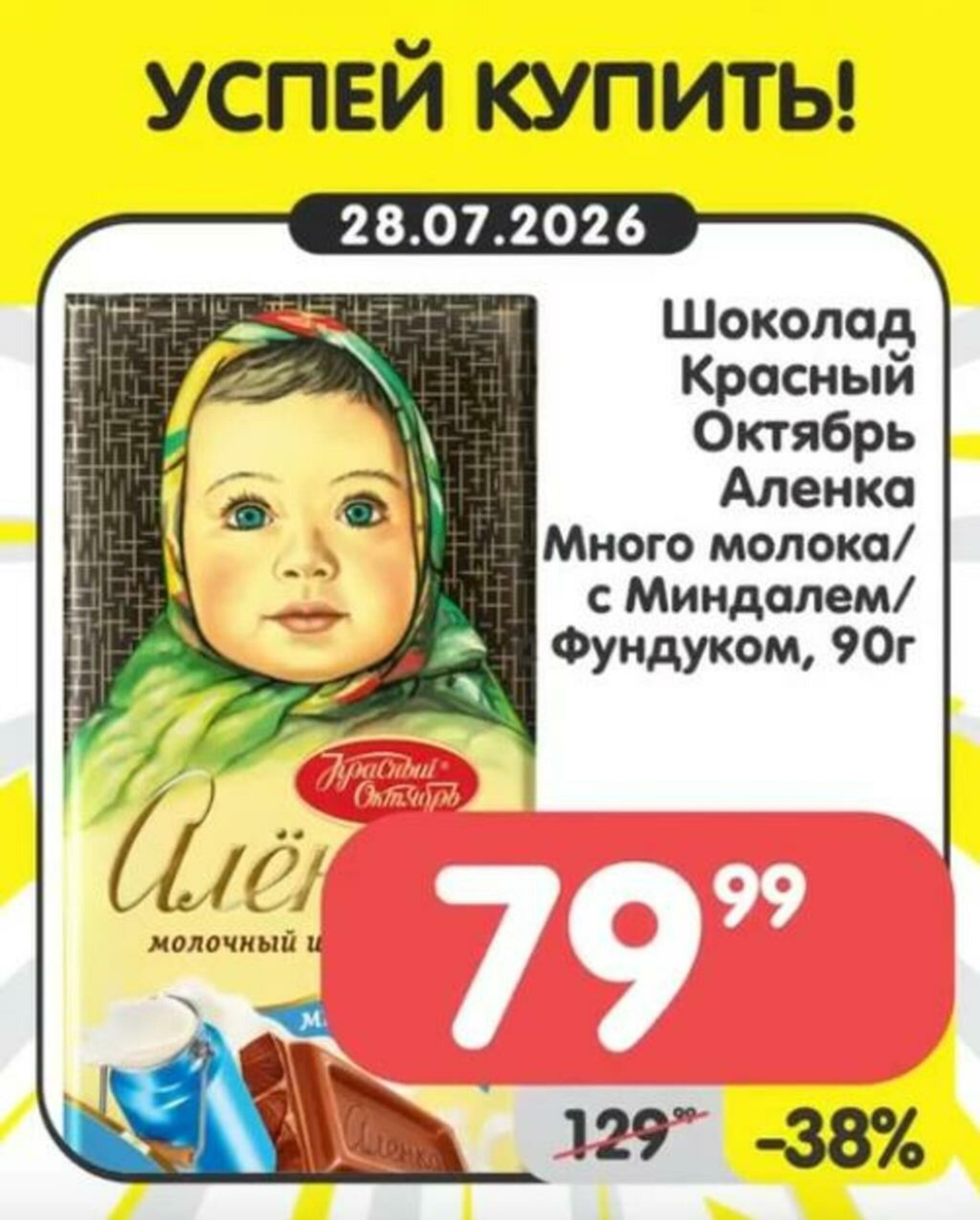 Успей купить! 27 Июля - 2 Августа 2026 2