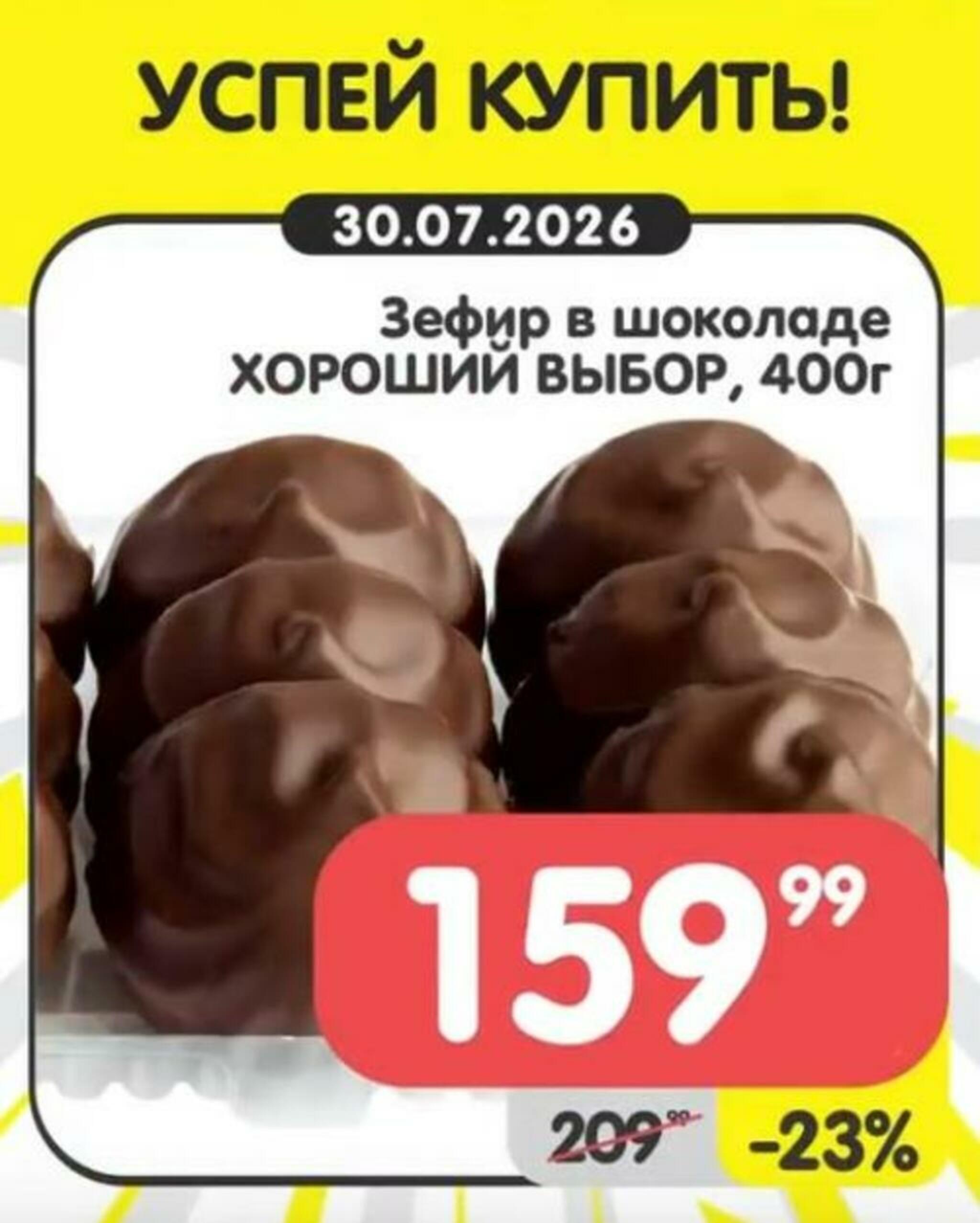 Успей купить! 27 Июля - 2 Августа 2026 4