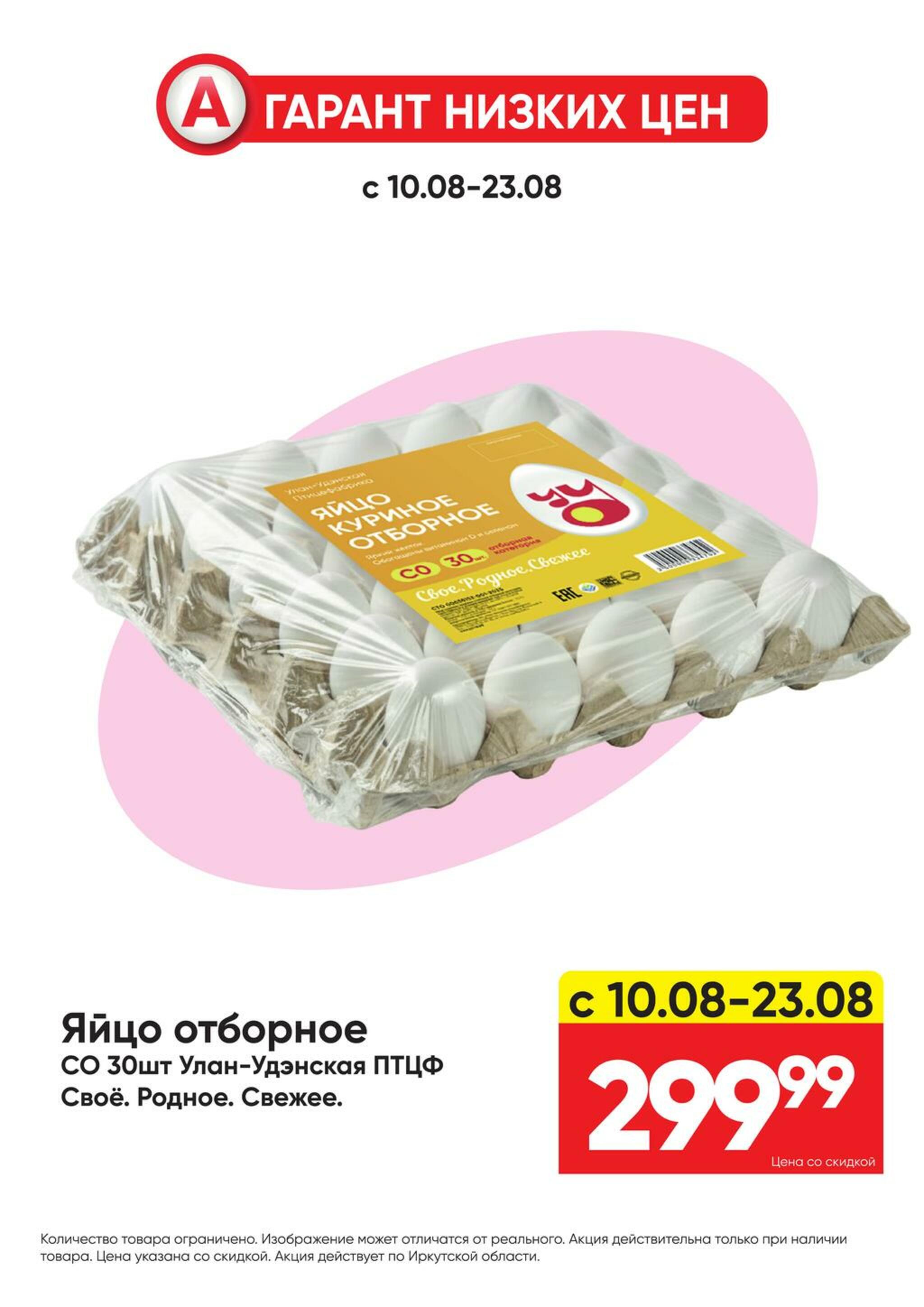 Гарант низких цен! 27 Июля - 23 Августа 2026 1