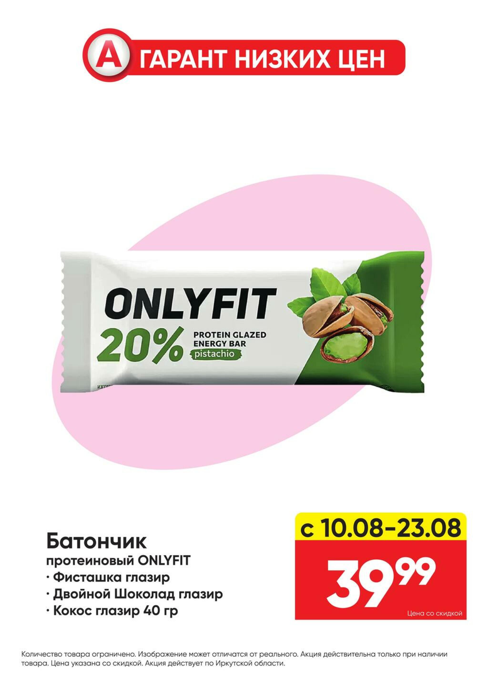Гарант низких цен! 27 Июля - 23 Августа 2026 59