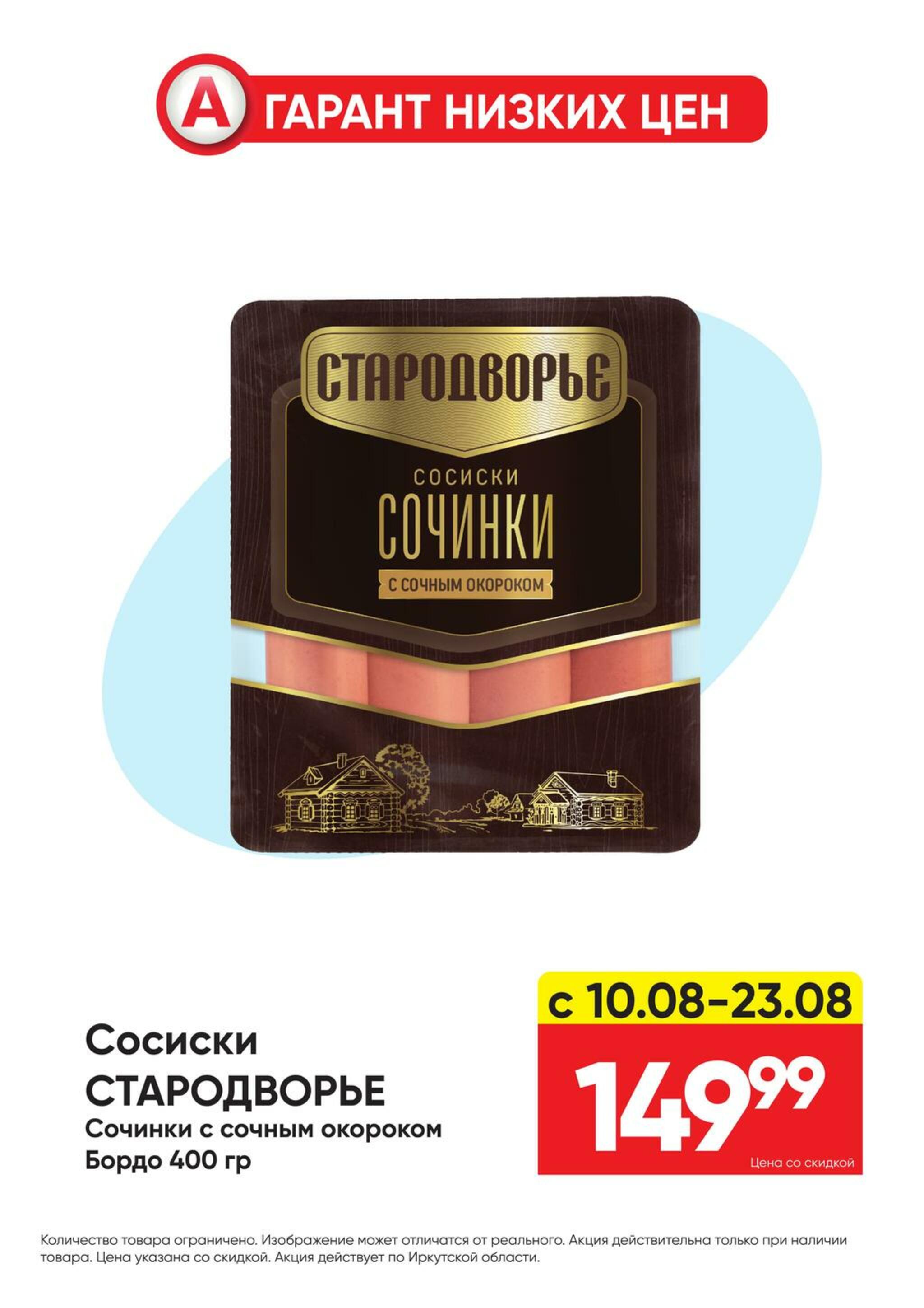 Гарант низких цен! 27 Июля - 23 Августа 2026 47