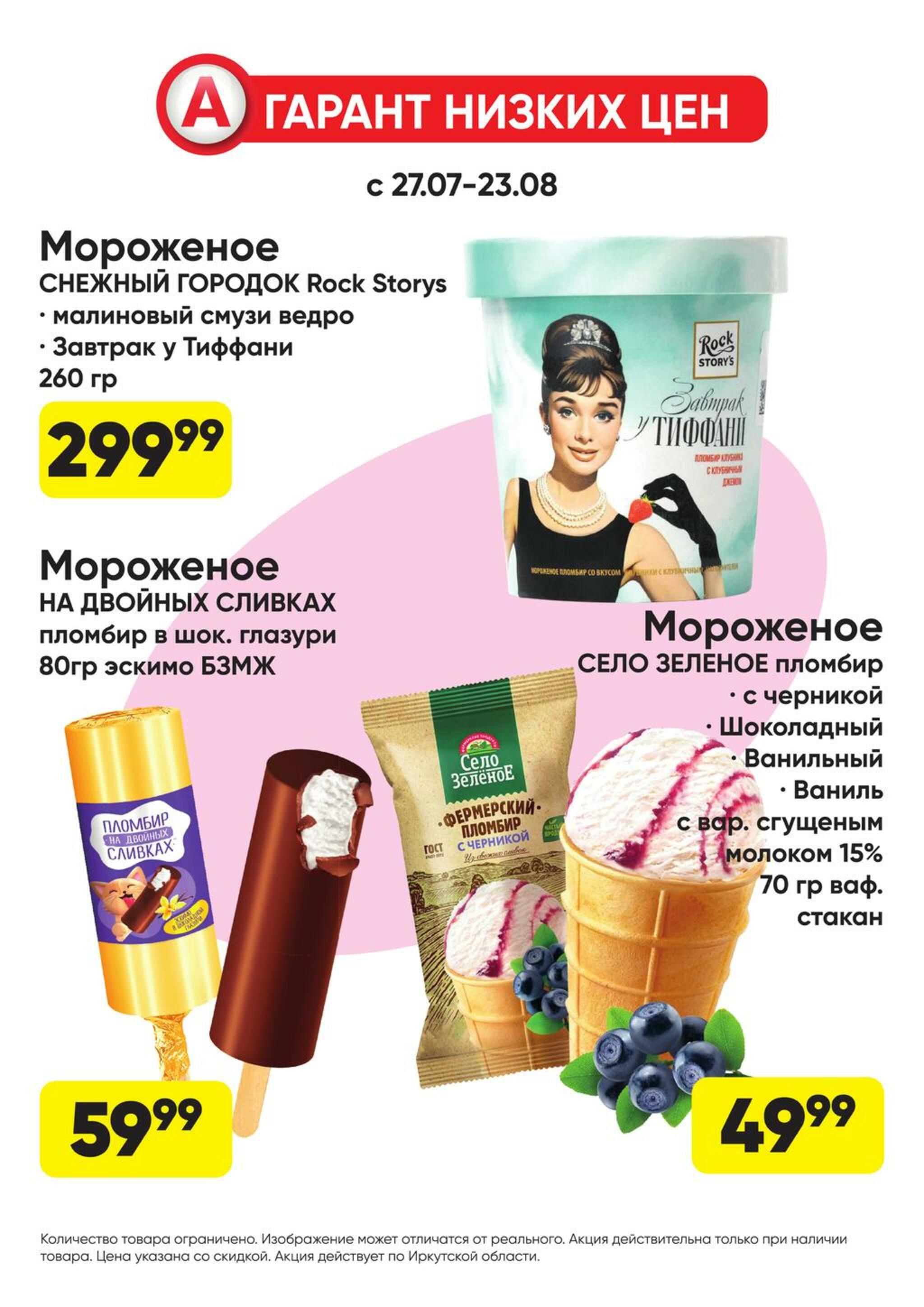 Гарант низких цен! 27 Июля - 23 Августа 2026 36