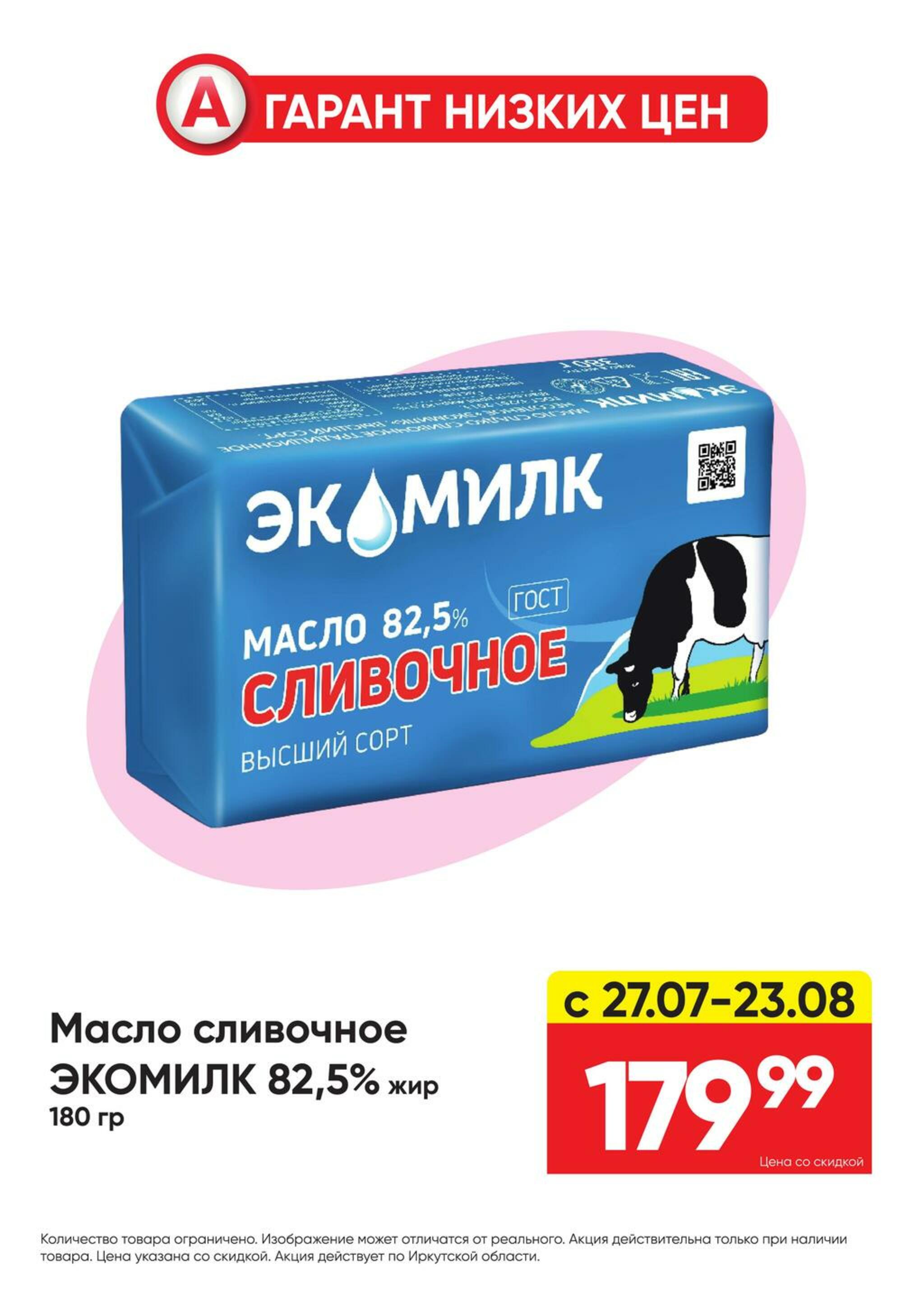 Гарант низких цен! 27 Июля - 23 Августа 2026 13