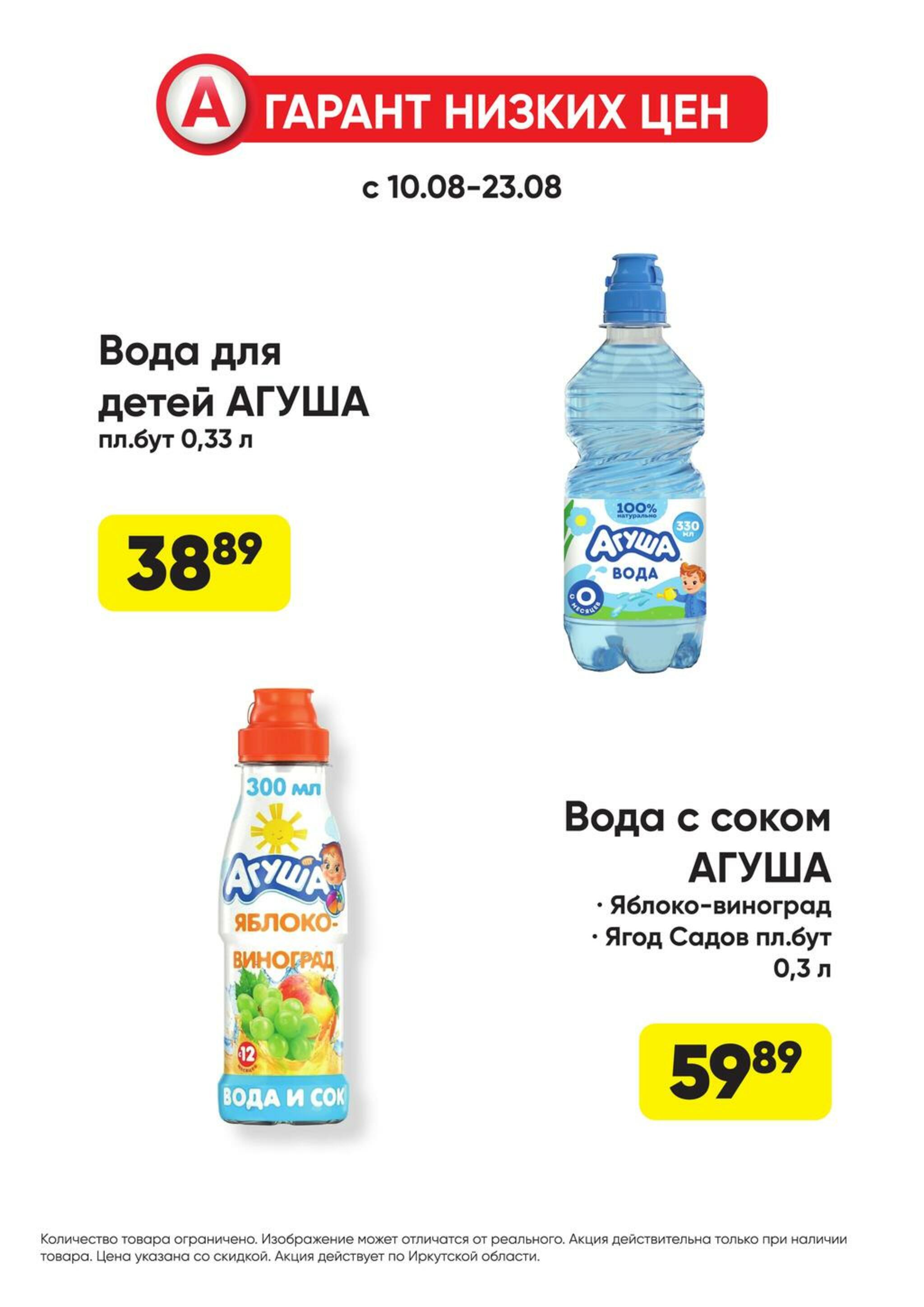Гарант низких цен! 27 Июля - 23 Августа 2026 64