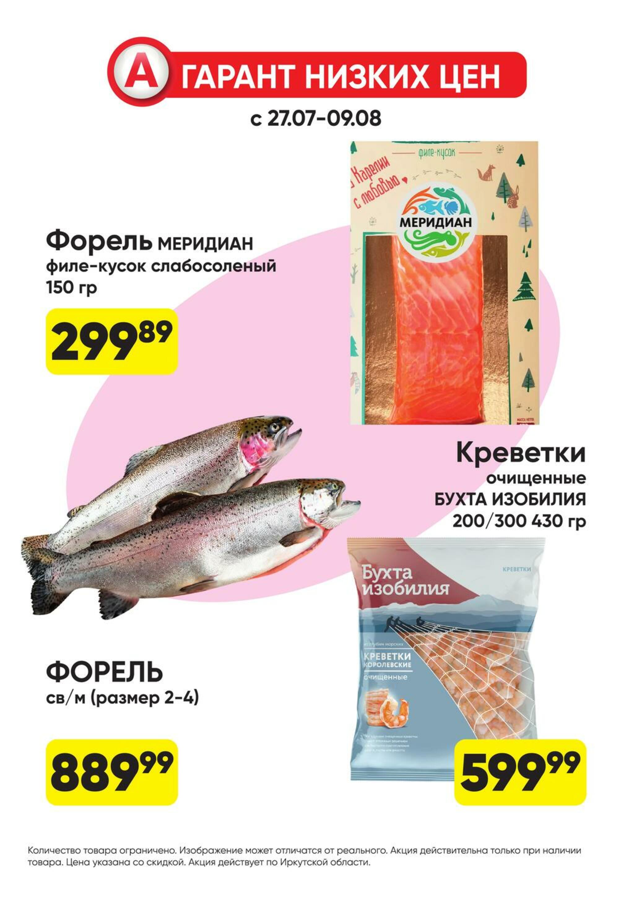 Гарант низких цен! 27 Июля - 23 Августа 2026 2