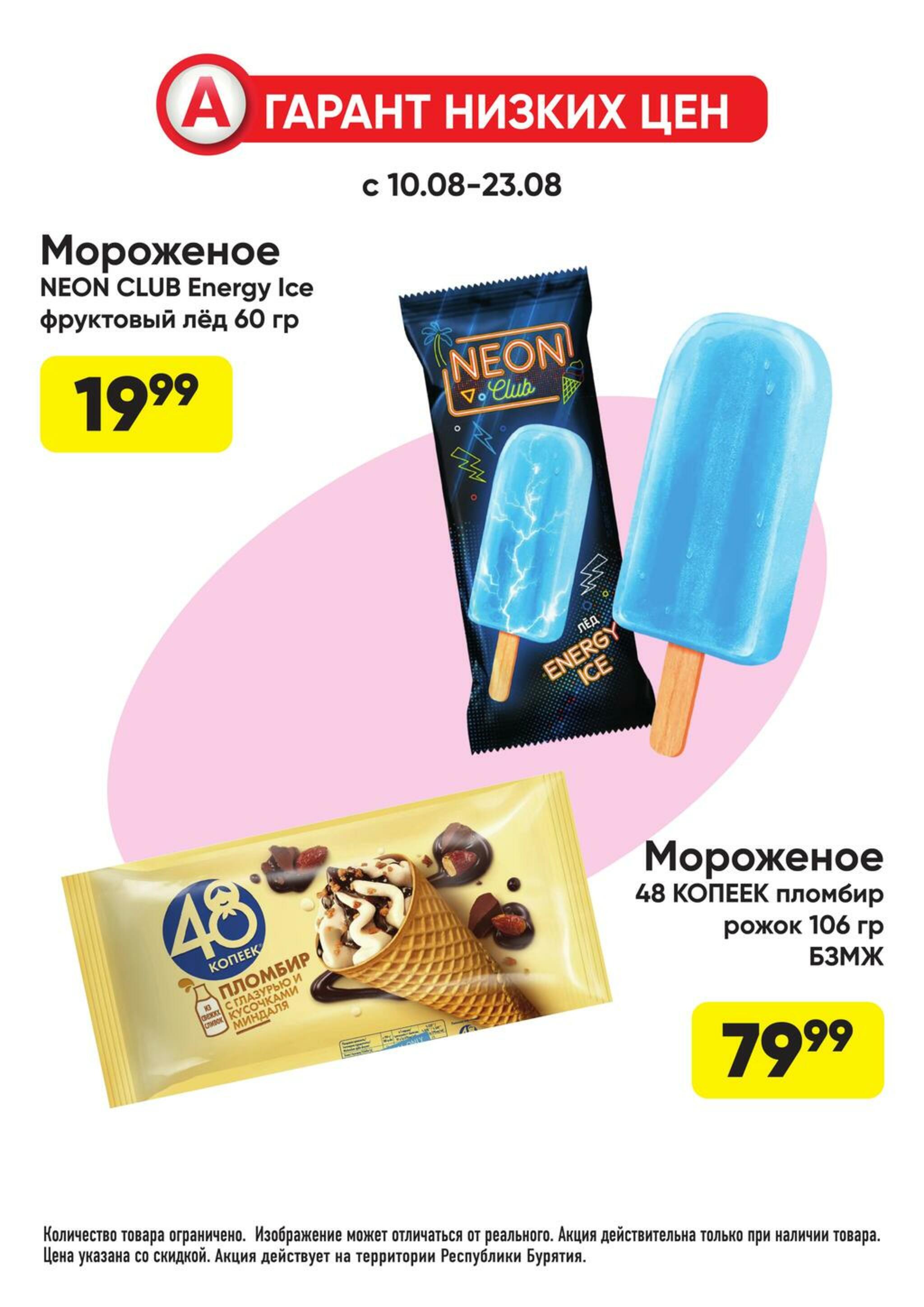 Гарант низких цен! 27 Июля - 23 Августа 2026 38
