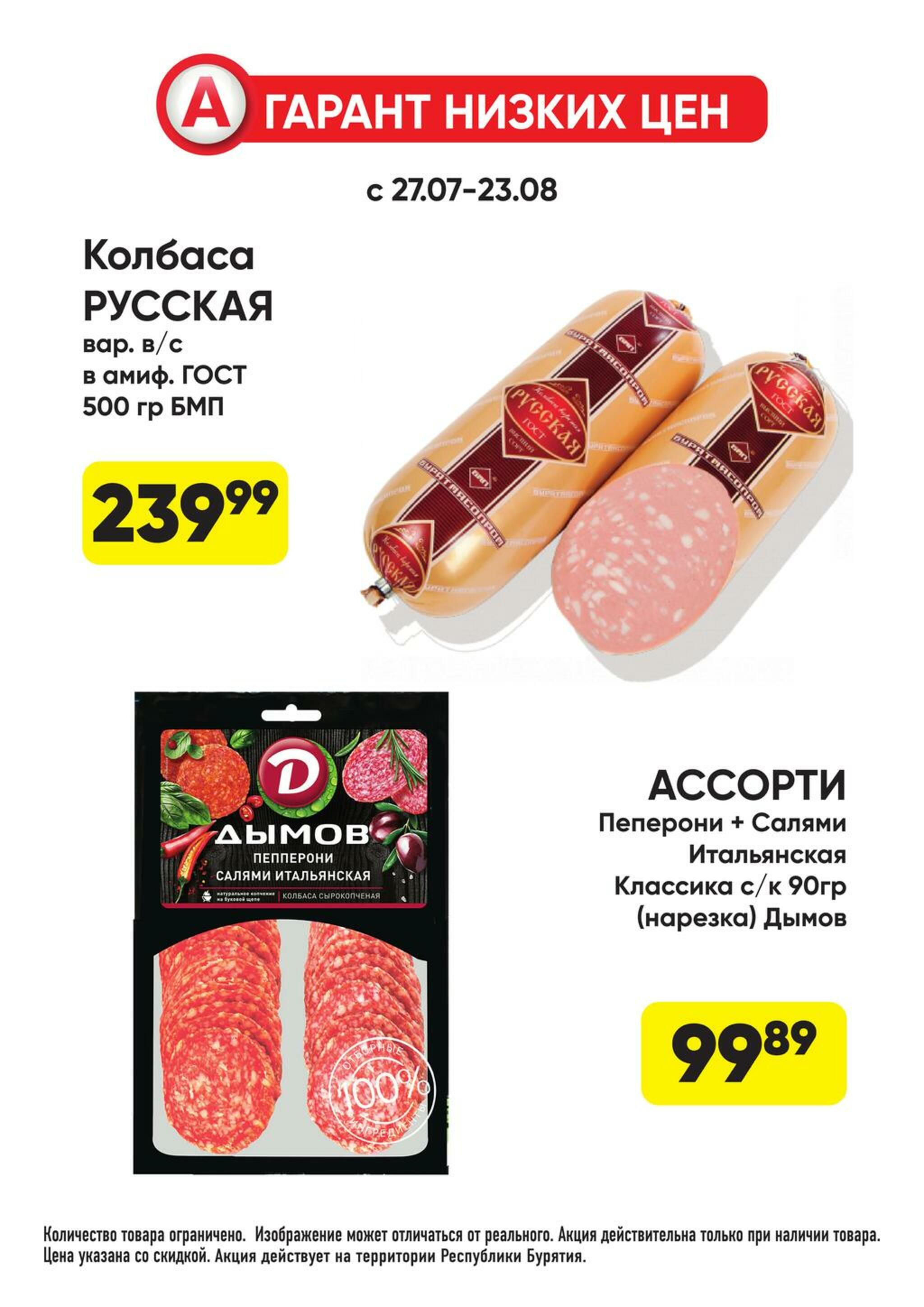 Гарант низких цен! 27 Июля - 23 Августа 2026 45