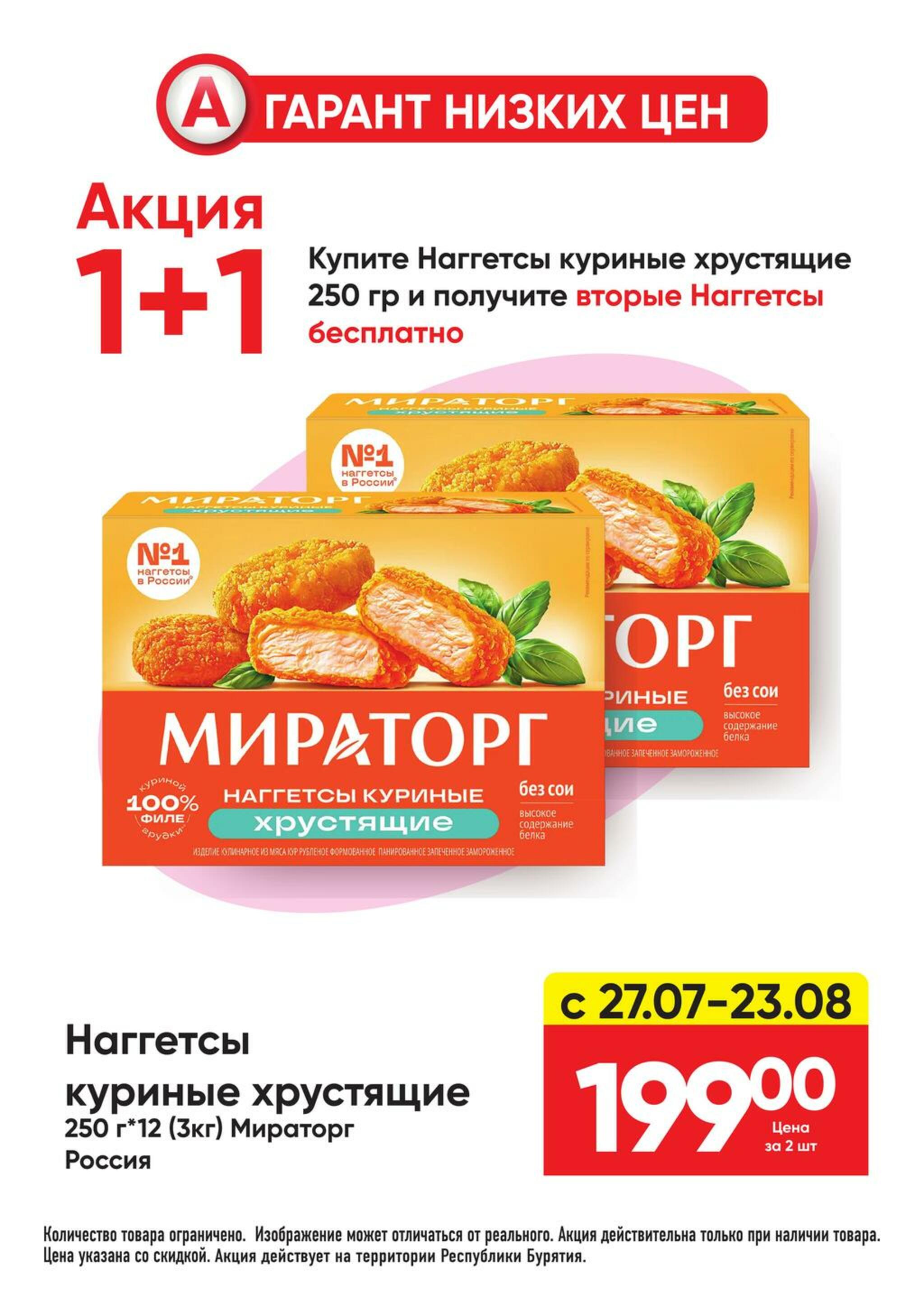 Гарант низких цен! 27 Июля - 23 Августа 2026 39