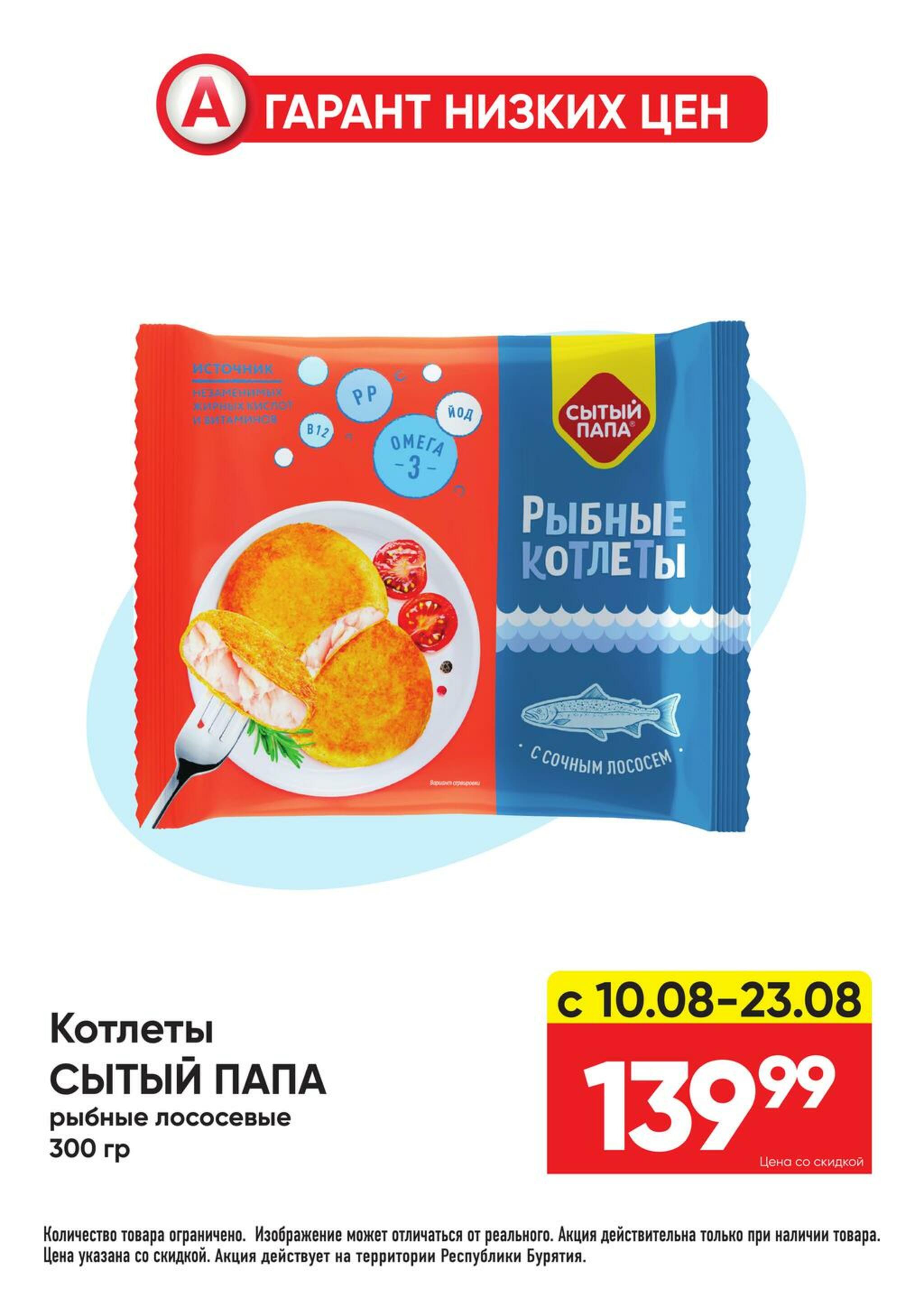 Гарант низких цен! 27 Июля - 23 Августа 2026 41