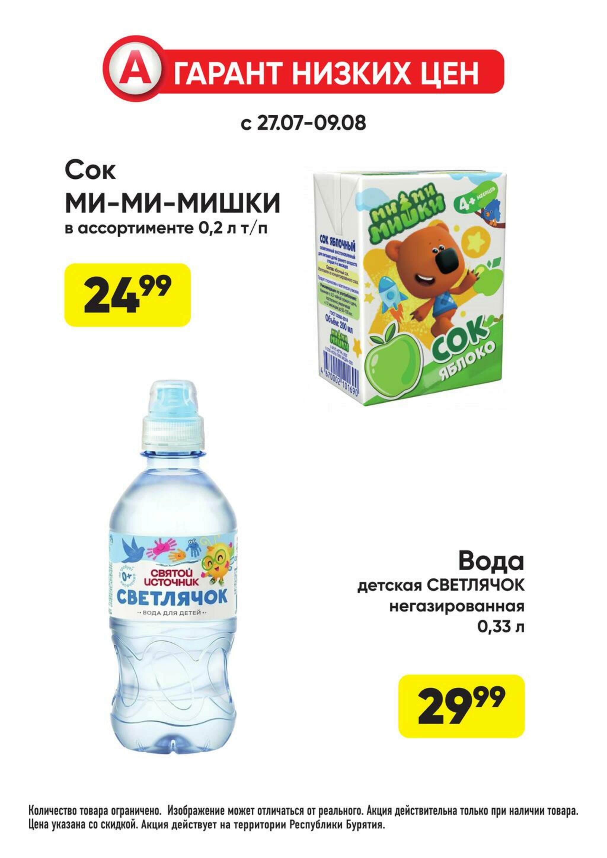 Гарант низких цен! 27 Июля - 23 Августа 2026 61