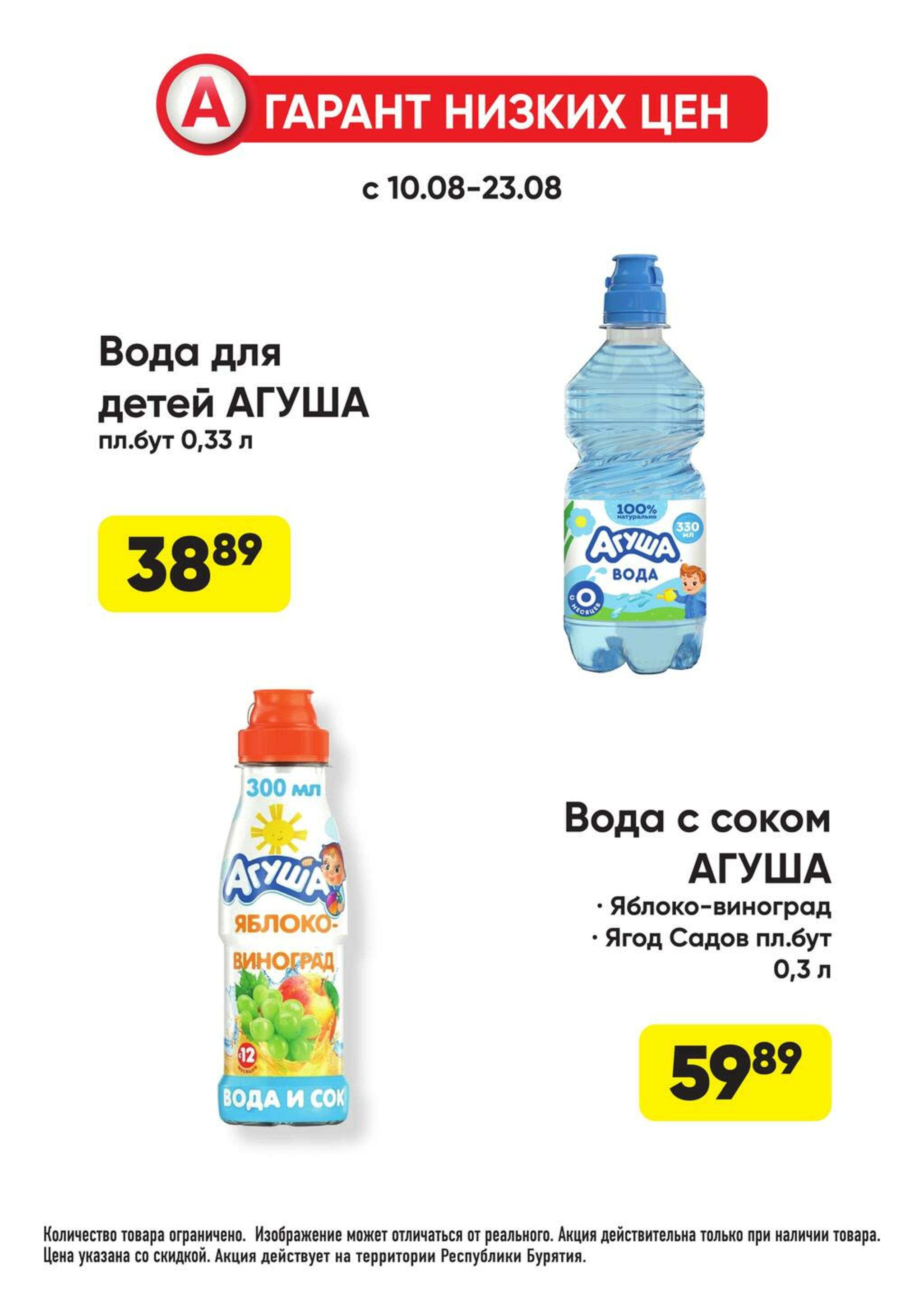Гарант низких цен! 27 Июля - 23 Августа 2026 62