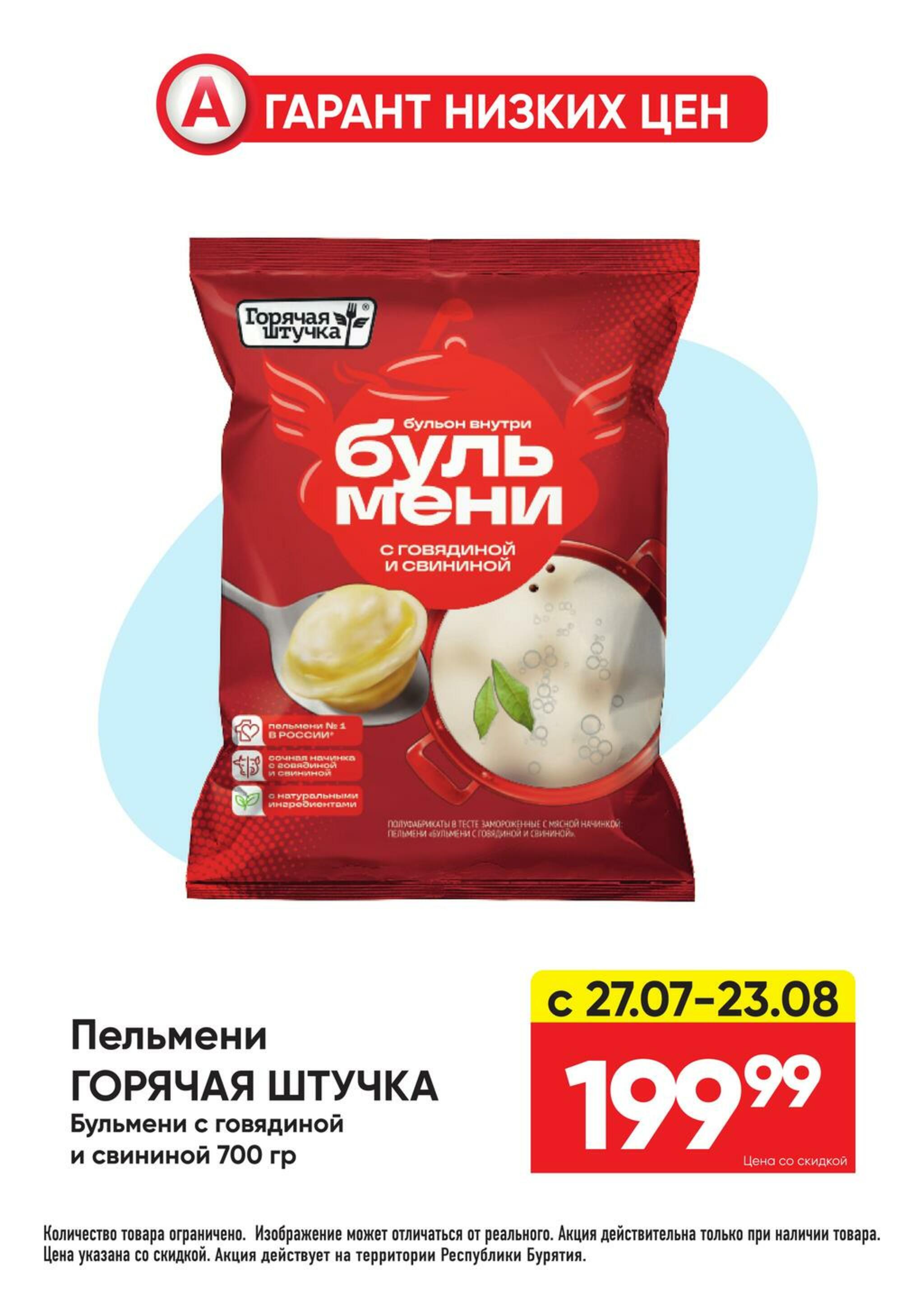 Гарант низких цен! 27 Июля - 23 Августа 2026 40