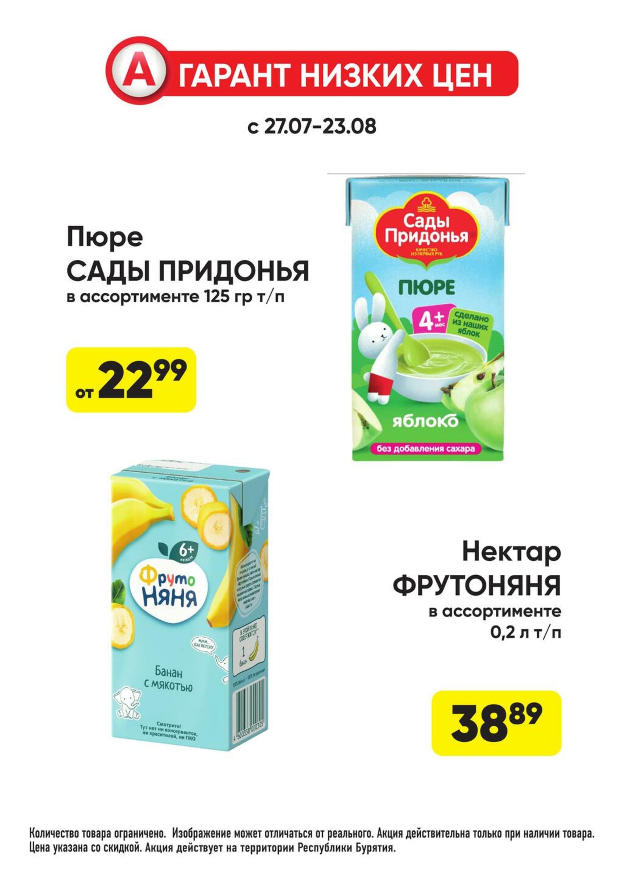 Гарант низких цен! 27 Июля - 23 Августа 2026 64