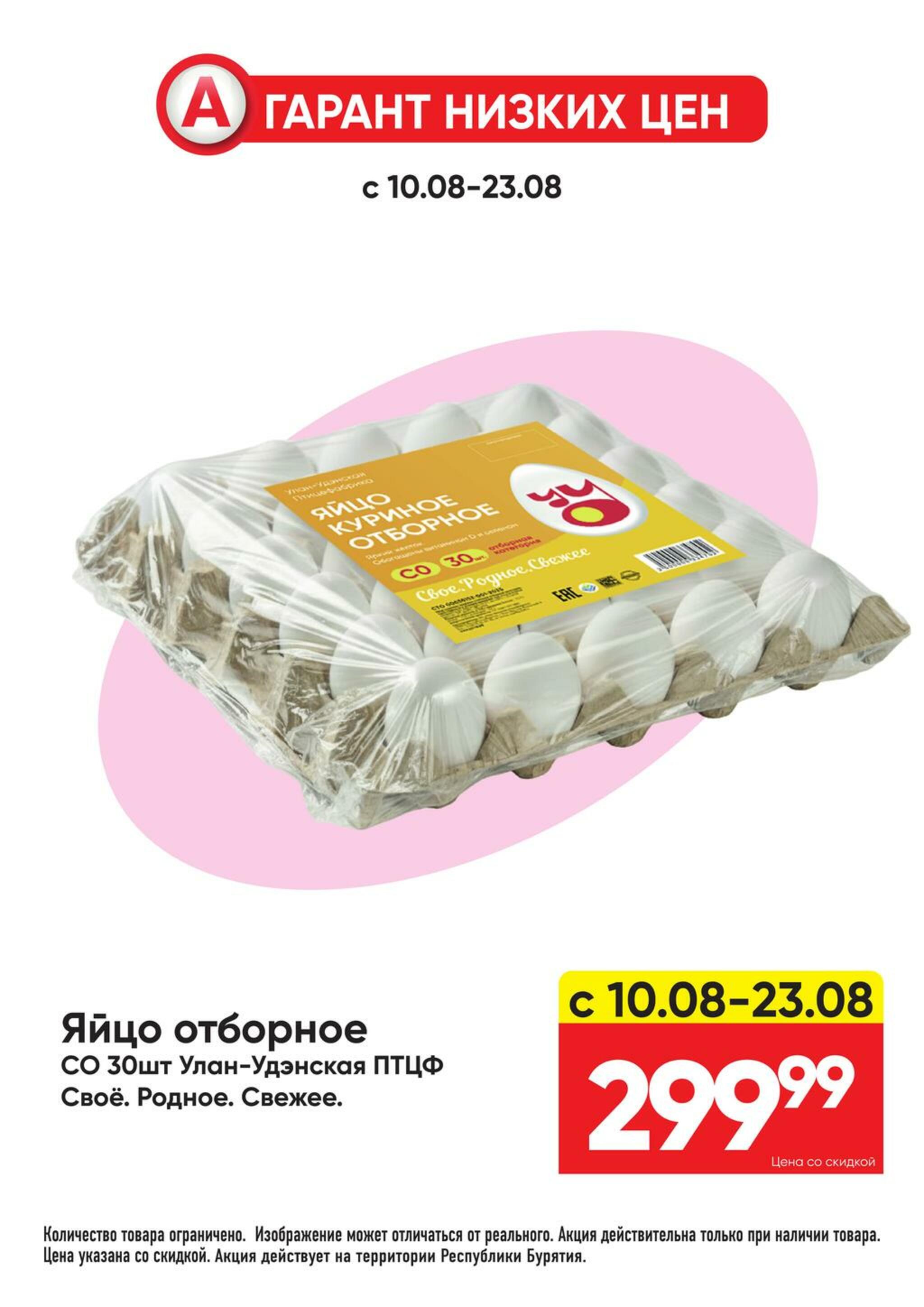 Гарант низких цен! 27 Июля - 23 Августа 2026 1