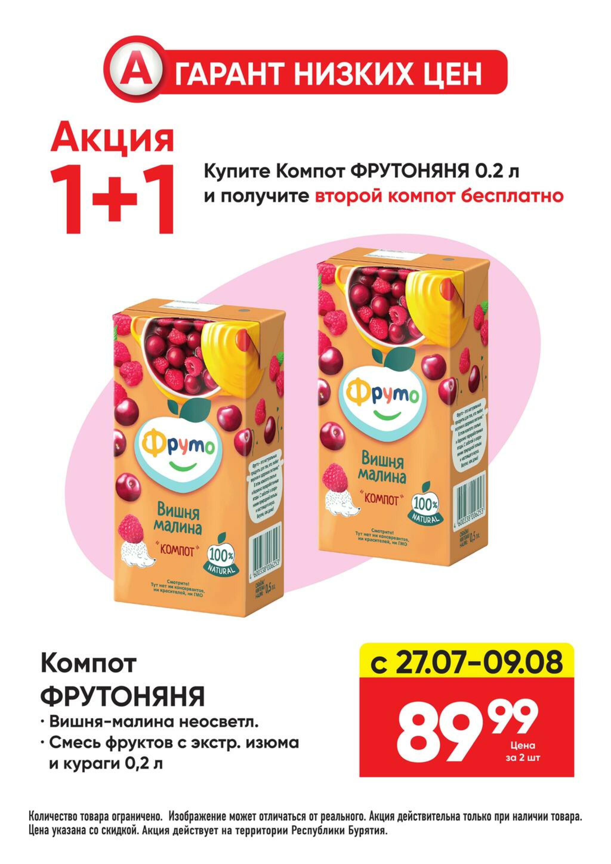 Гарант низких цен! 27 Июля - 23 Августа 2026 63