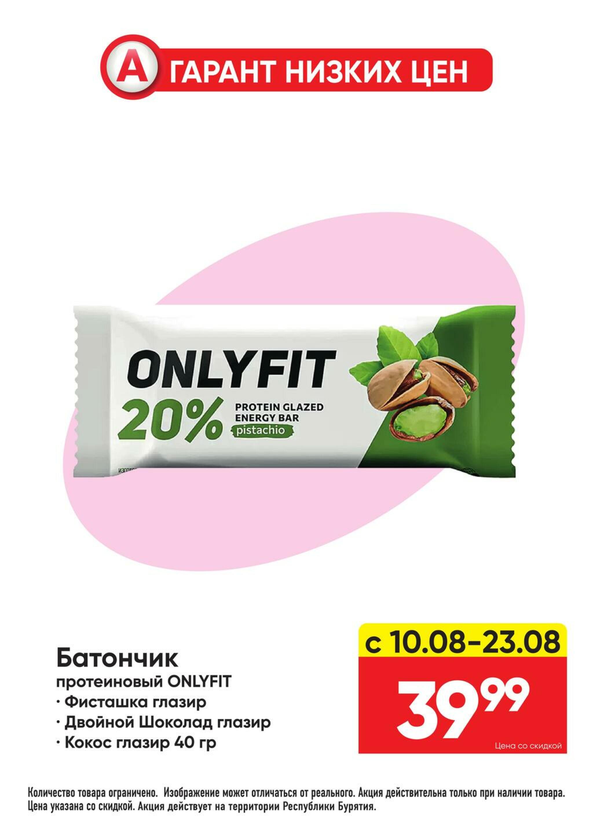 Гарант низких цен! 27 Июля - 23 Августа 2026 59