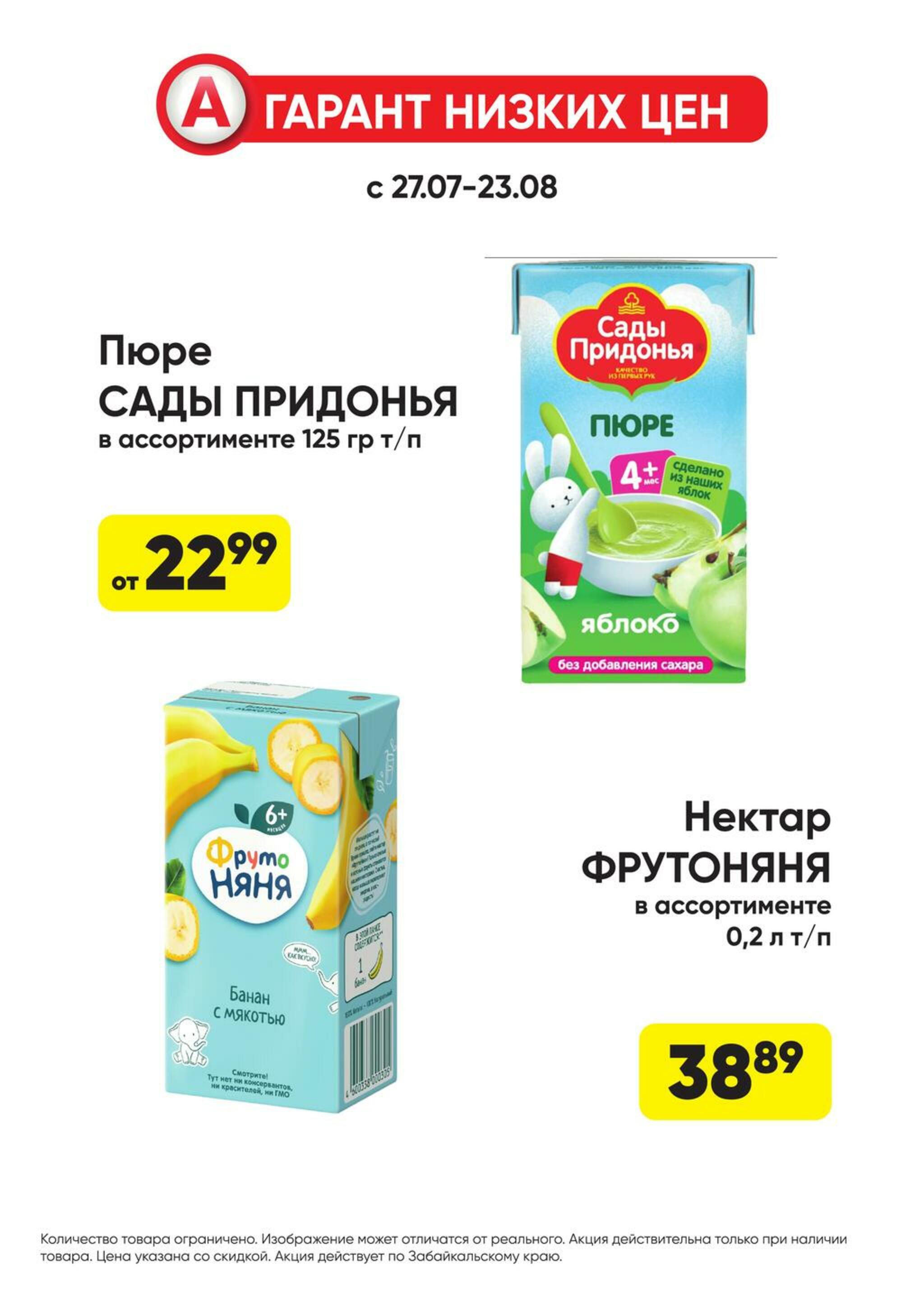 Гарант низких цен! 27 Июля - 23 Августа 2026 63