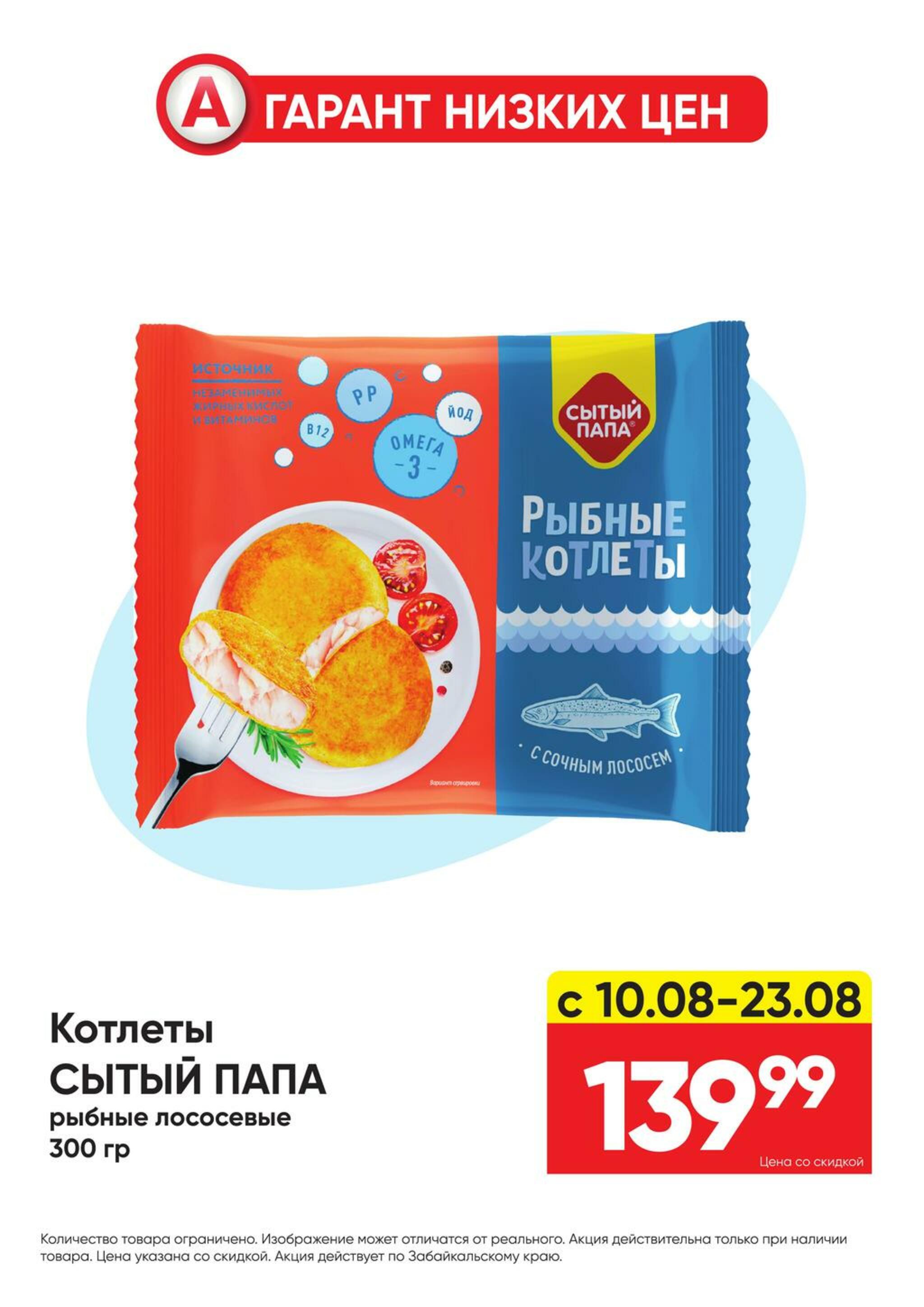 Гарант низких цен! 27 Июля - 23 Августа 2026 41