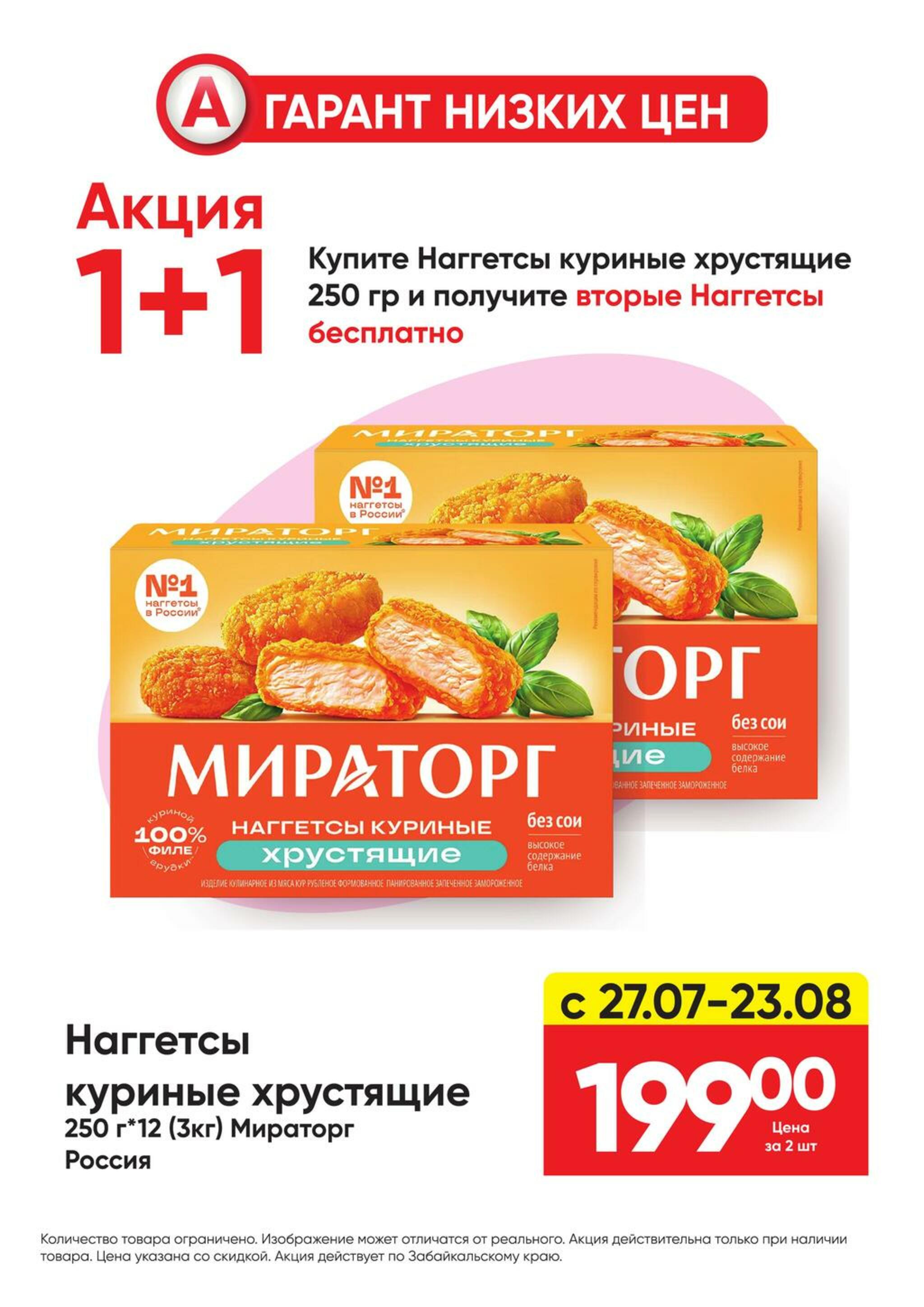 Гарант низких цен! 27 Июля - 23 Августа 2026 39