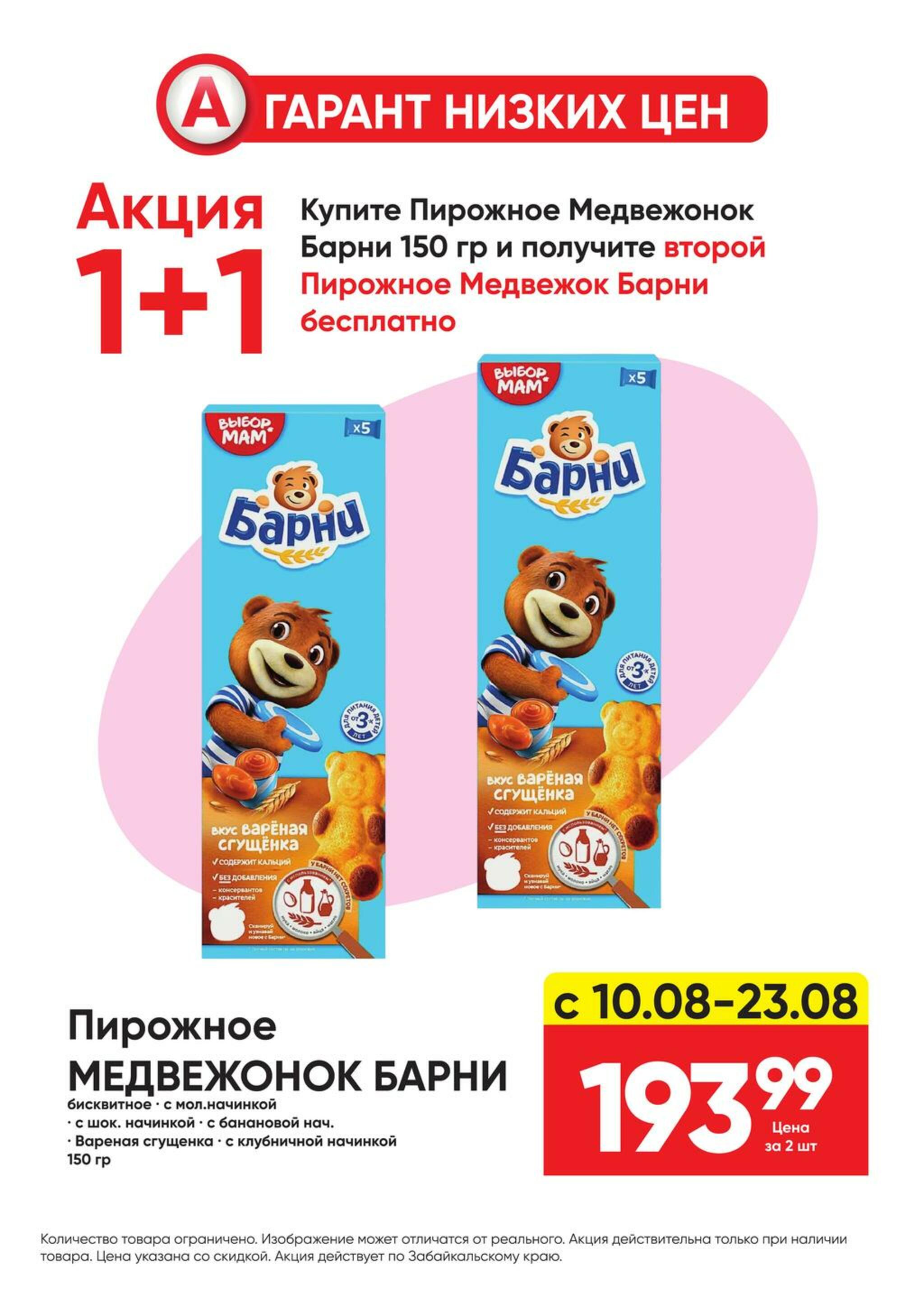 Гарант низких цен! 27 Июля - 23 Августа 2026 51