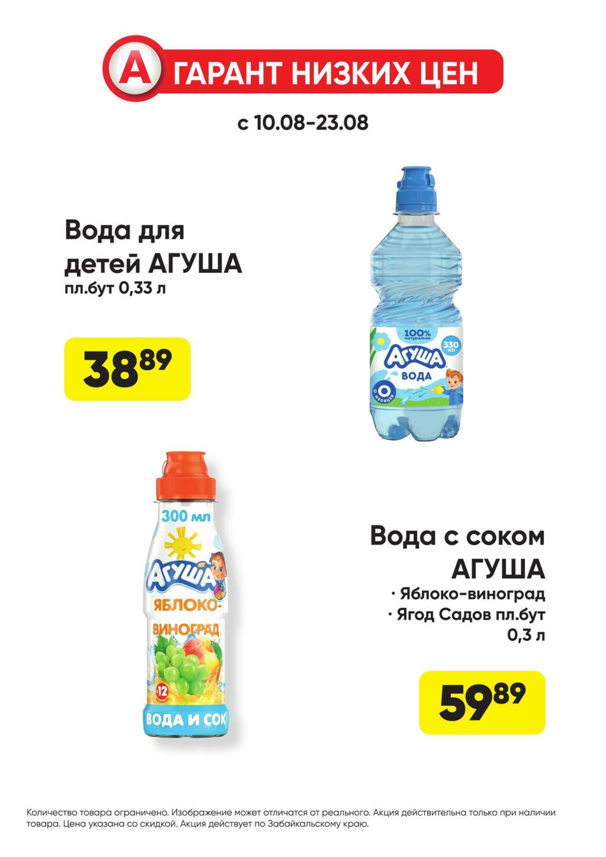 Гарант низких цен! 27 Июля - 23 Августа 2026 64