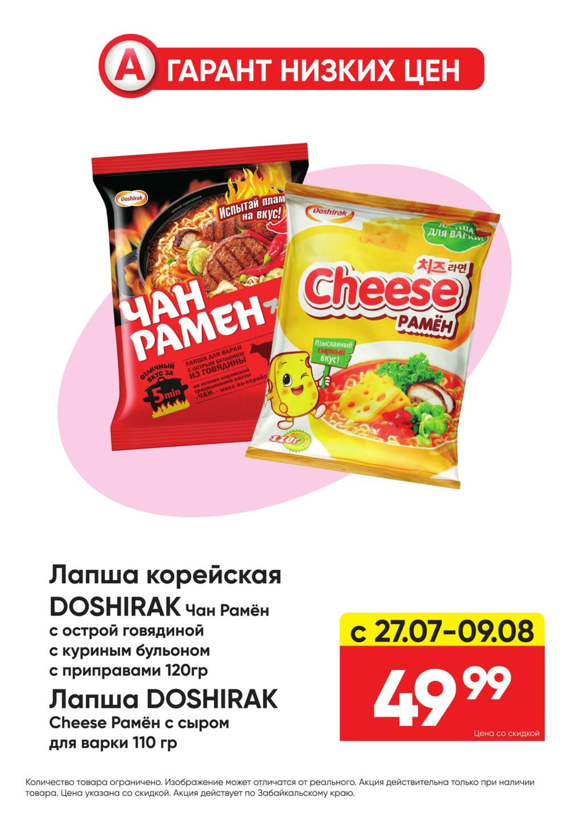 Гарант низких цен! 27 Июля - 23 Августа 2026 56