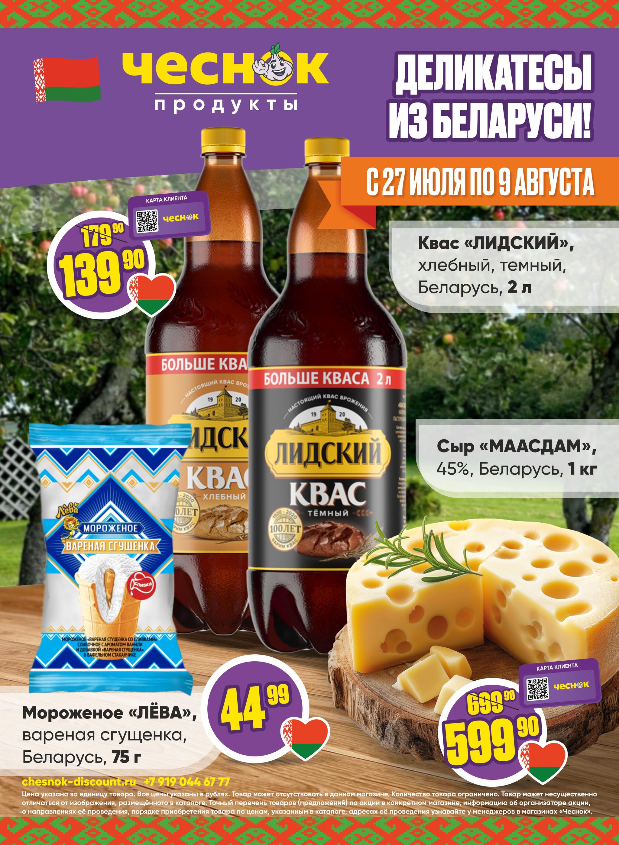 Акционная листовка 27 Июля - 9 Августа 2026 1