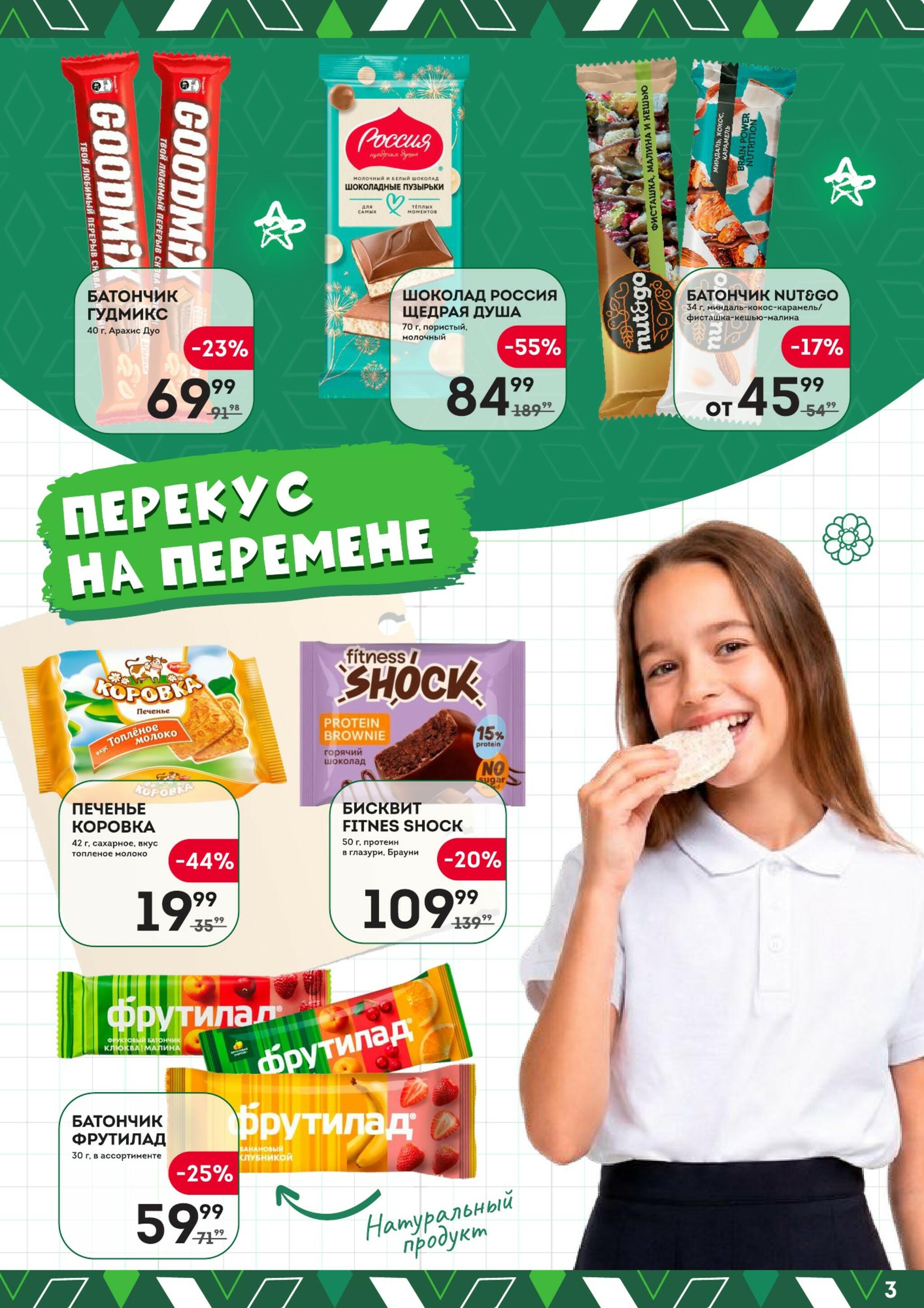 Стартуем в новый учебный год 23 Июля - 9 Сентября 2026 3