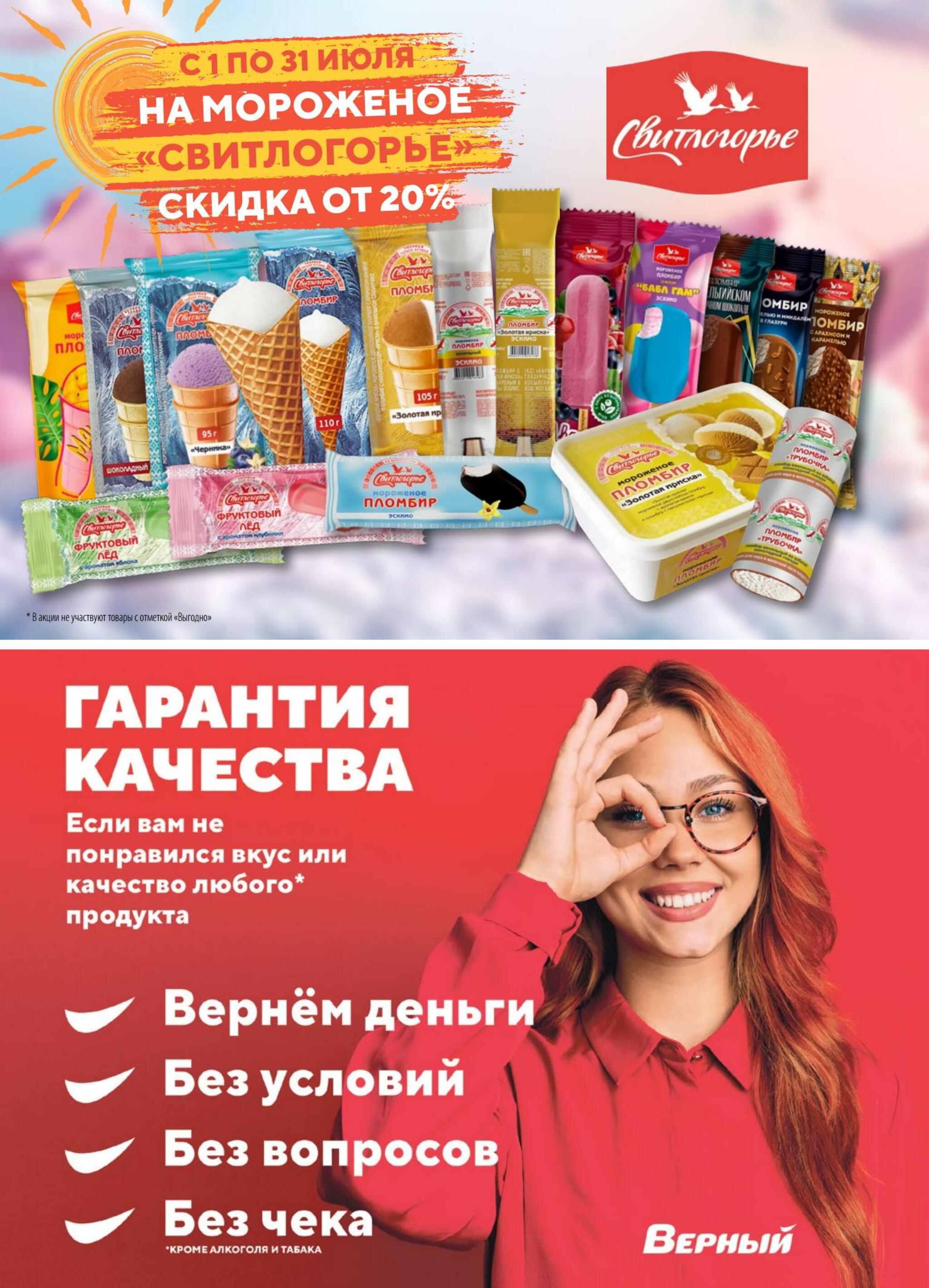 Акция 28 Июля - 3 Августа 2026 14
