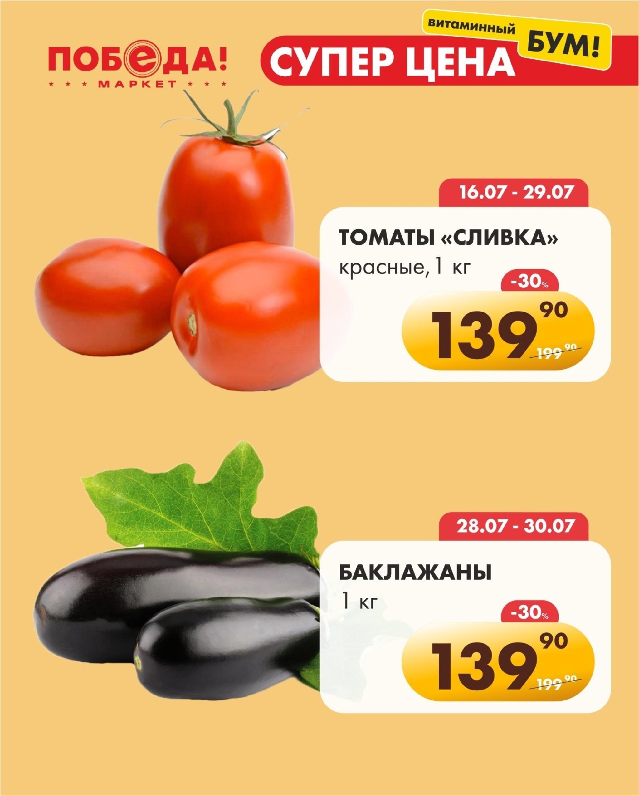 Супер цена витаминный бум 28  - 30 Июля 2026 4