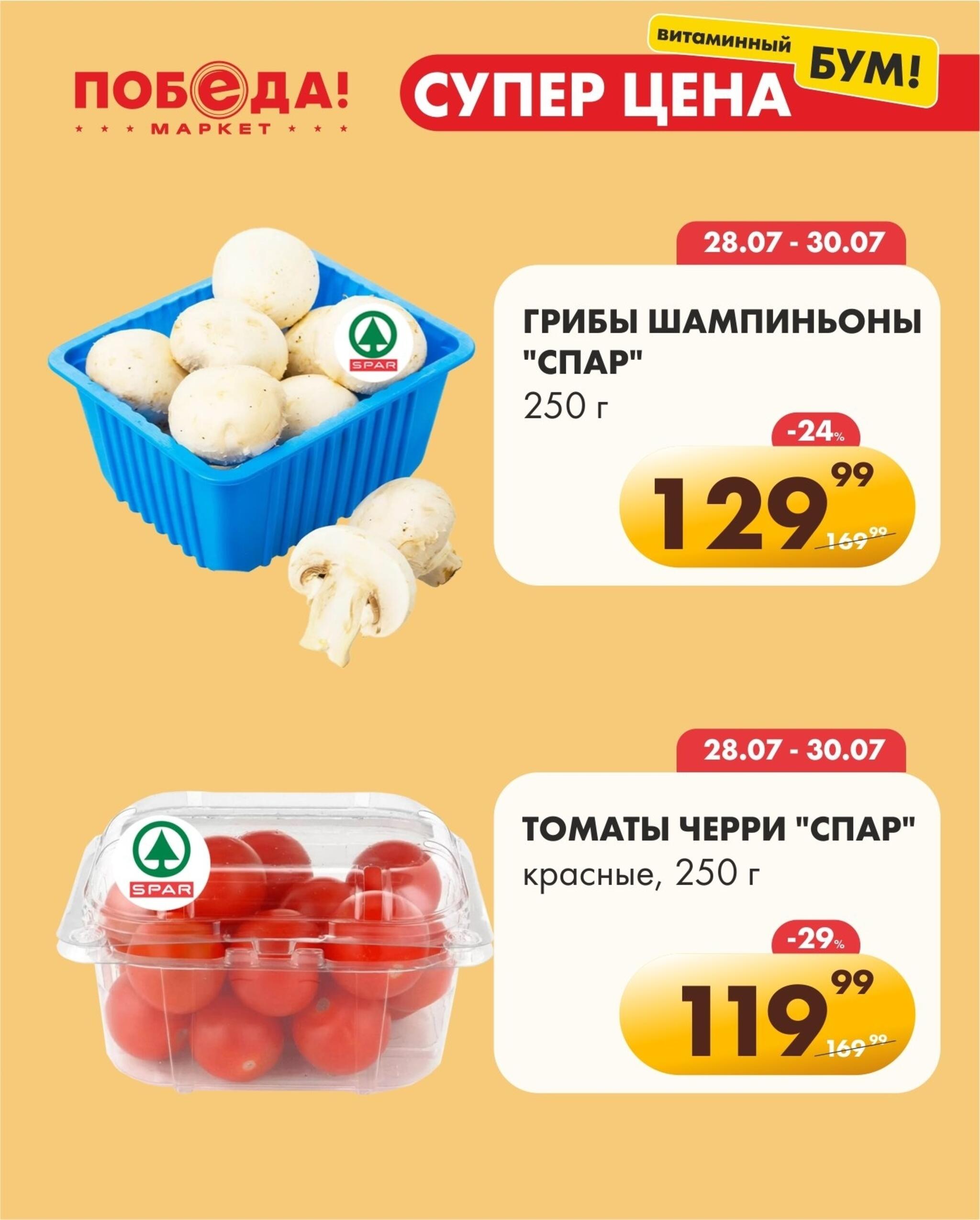 Супер цена витаминный бум 28  - 30 Июля 2026 1