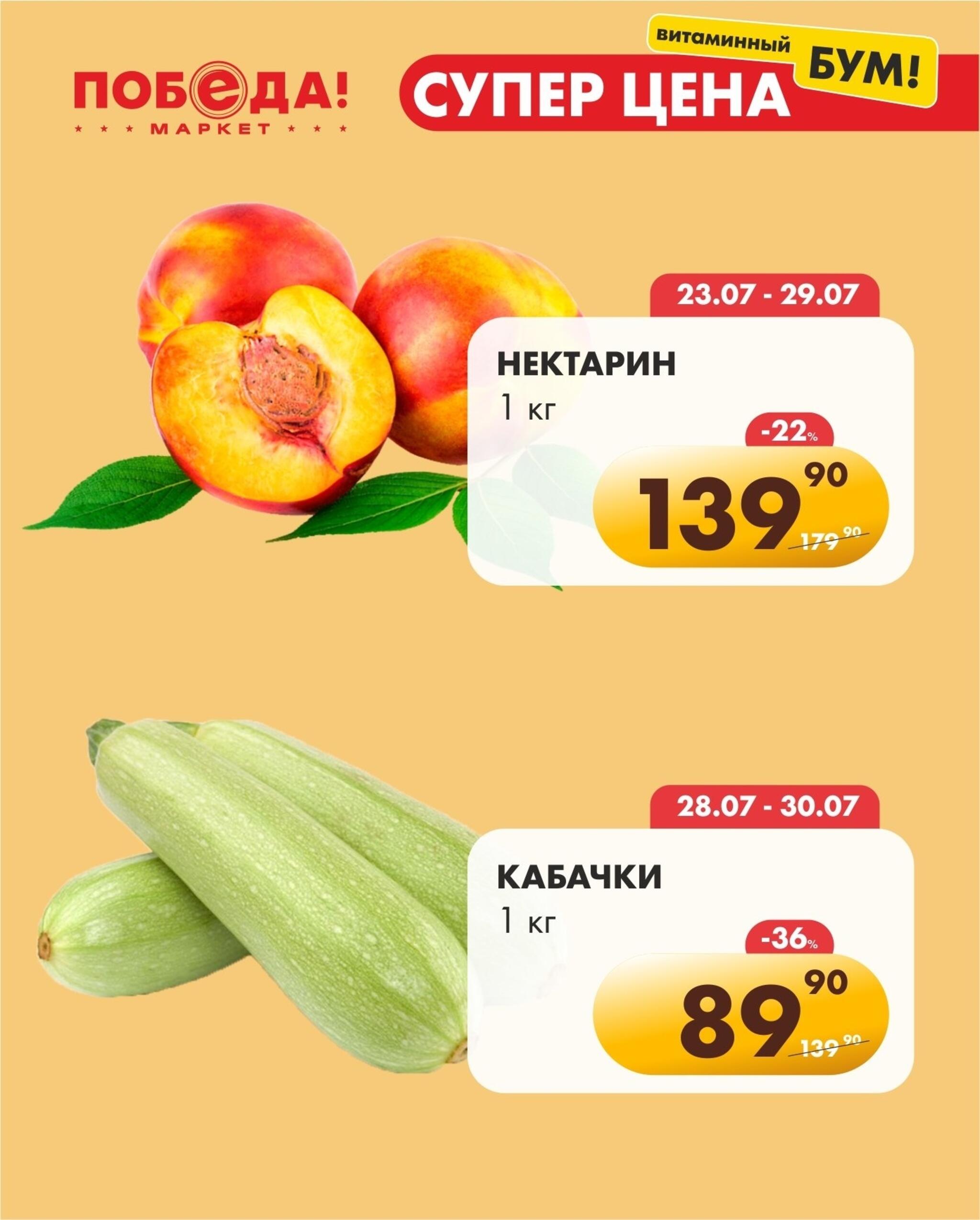 Супер цена витаминный бум 28  - 30 Июля 2026 3