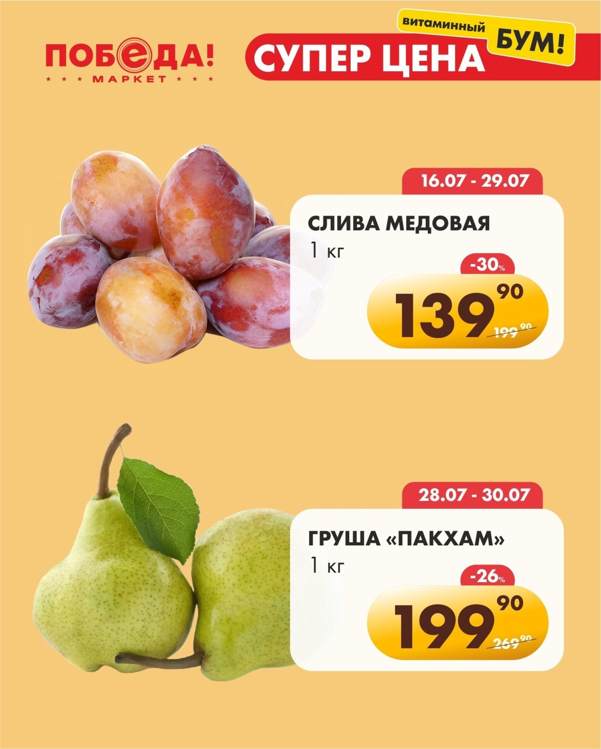 Супер цена витаминный бум 28  - 30 Июля 2026 2