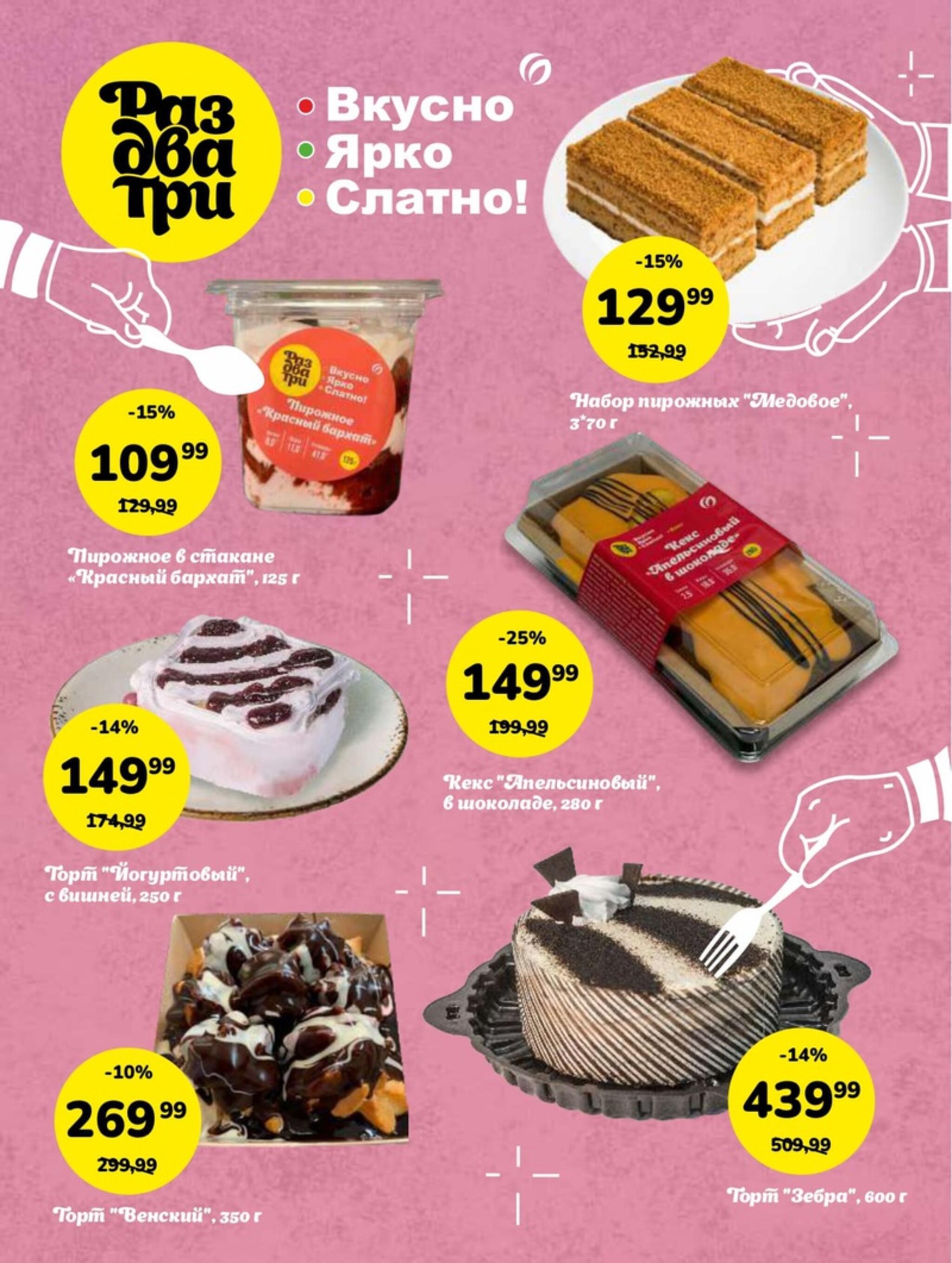 Супер цены! 28 Июля - 10 Августа 2026 4