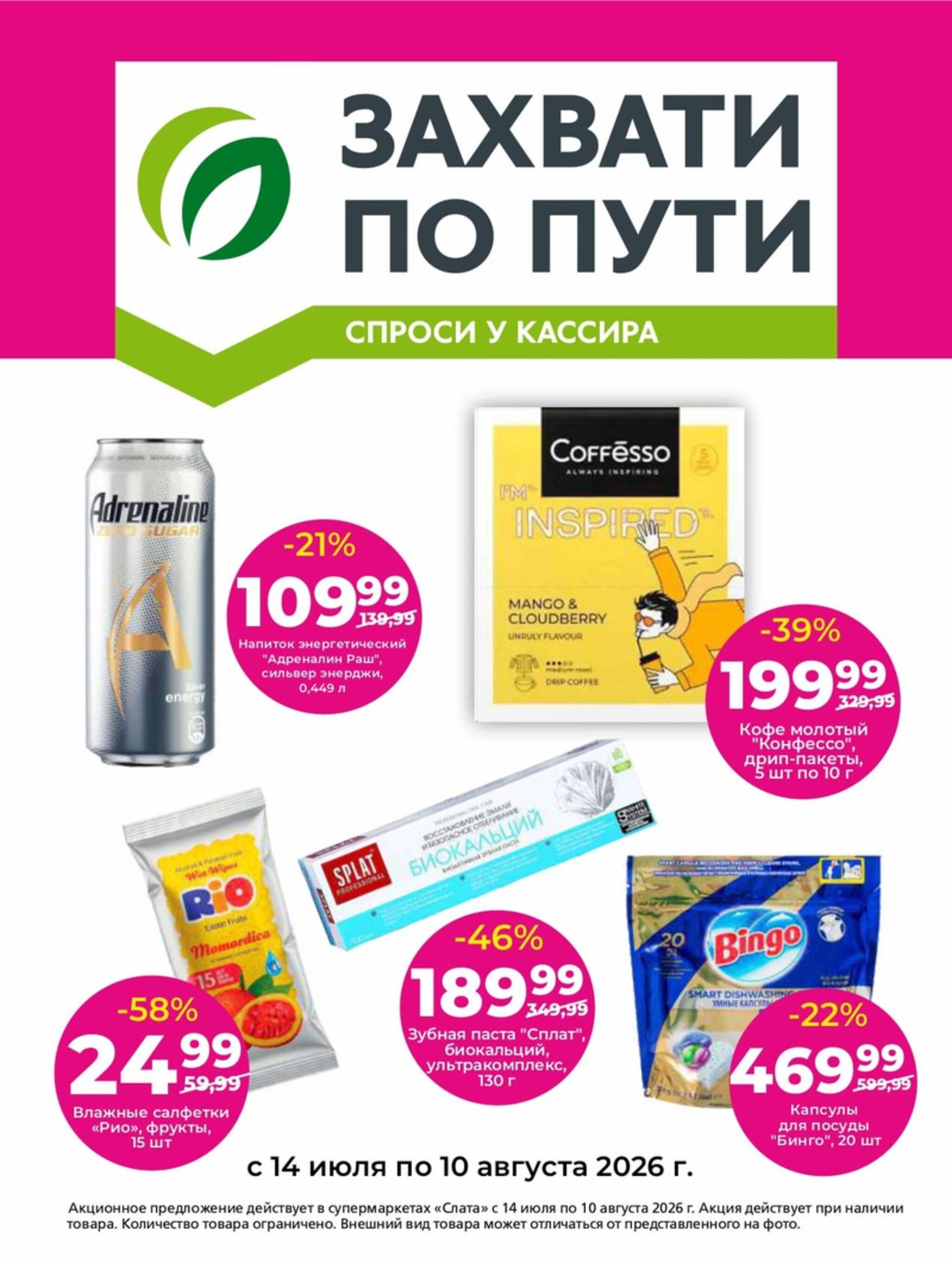 Супер цены! 28 Июля - 10 Августа 2026 15