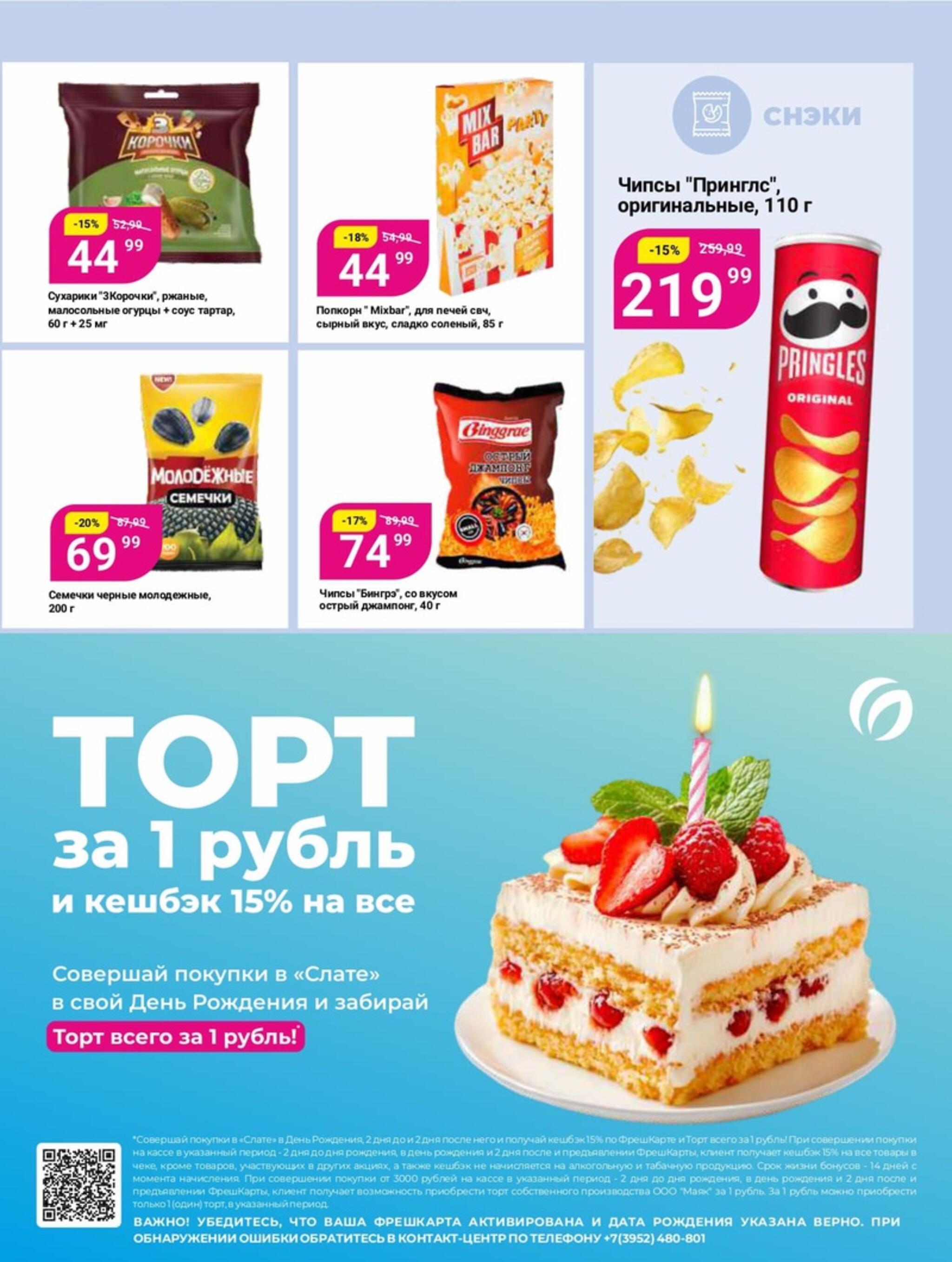 Супер цены! 28 Июля - 10 Августа 2026 14