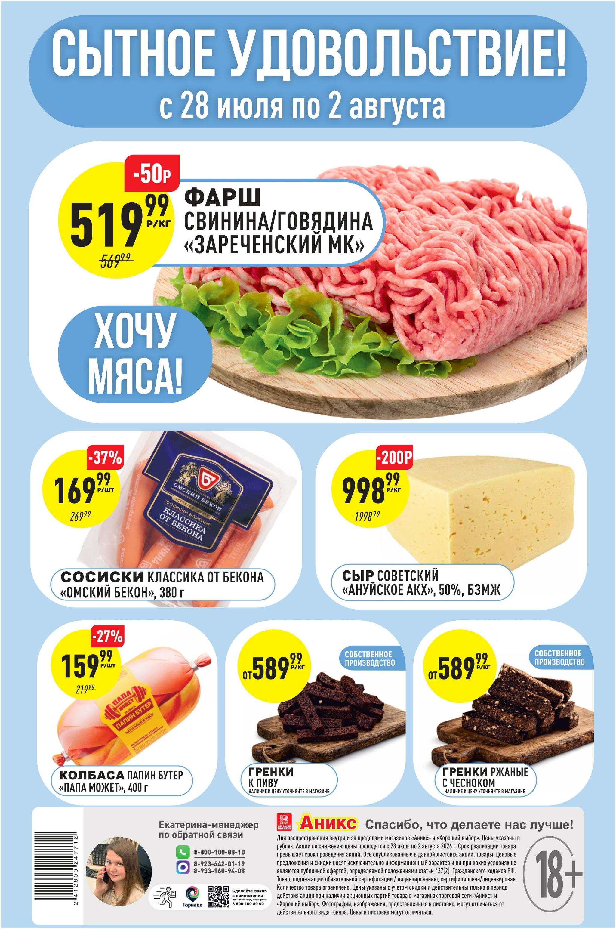 Успей купить 28 Июля - 2 Августа 2026 1