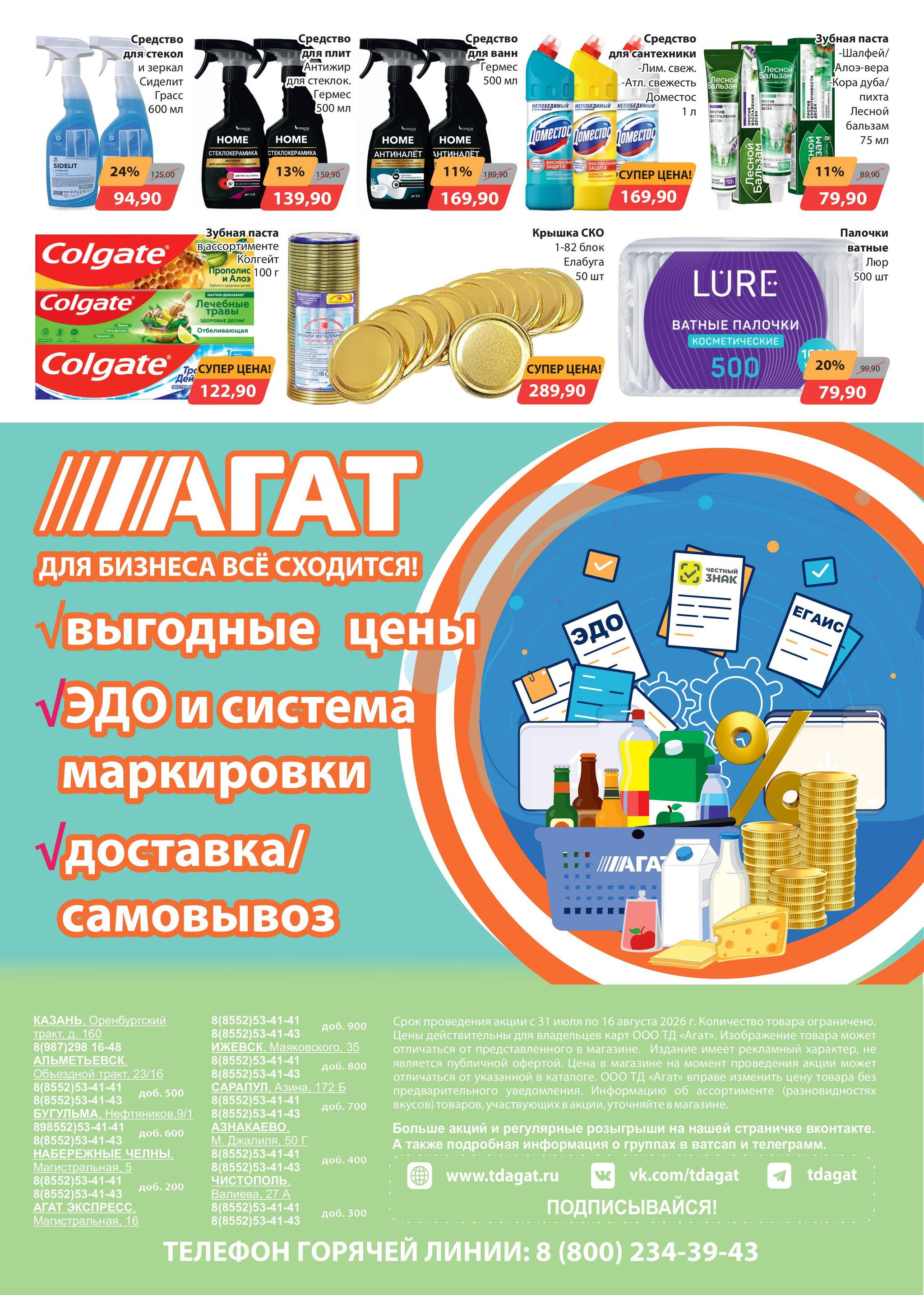 Каталог 31 Июля - 16 Августа 2026 8