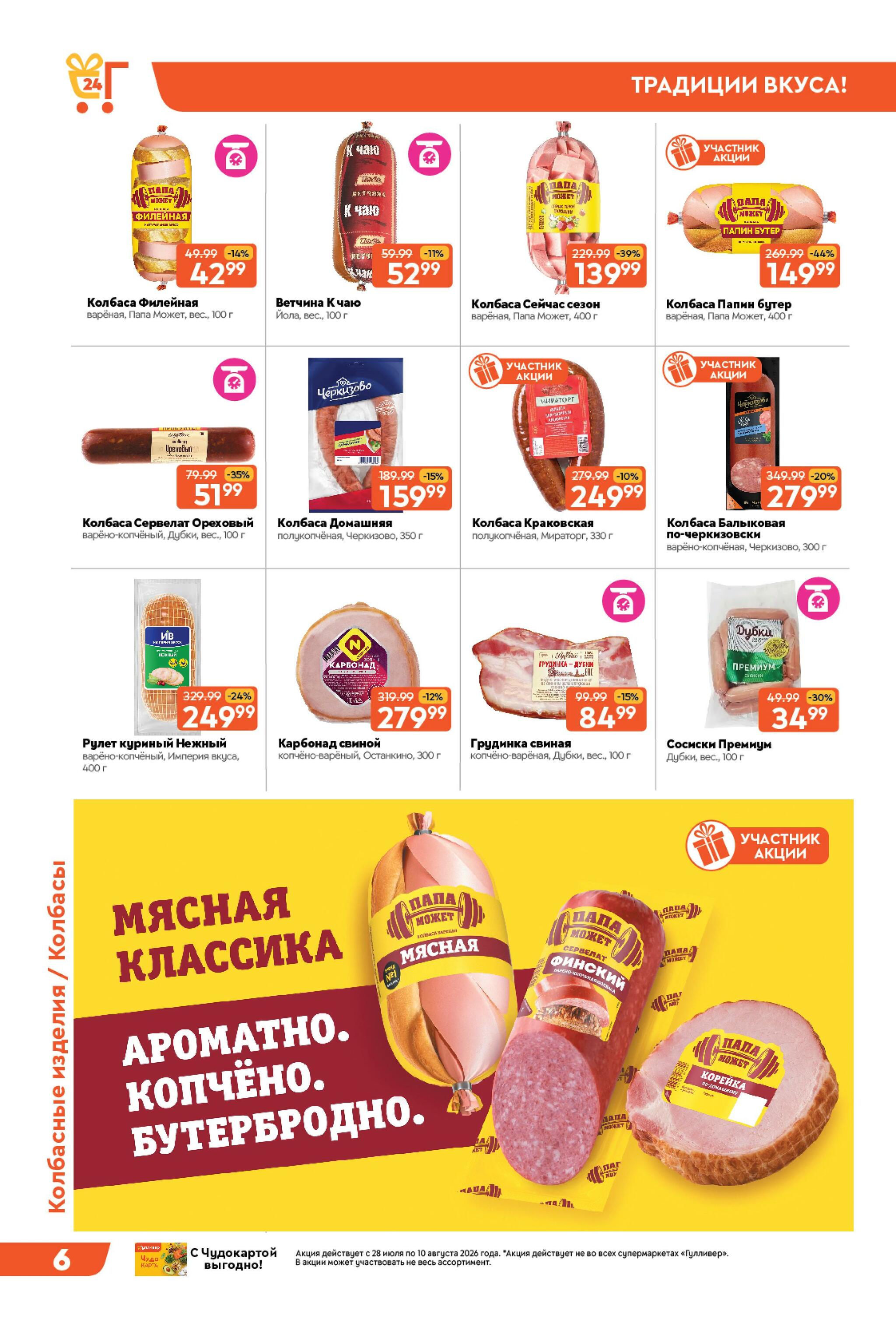 Праздничные скидки! 28 Июля - 10 Августа 2026 6