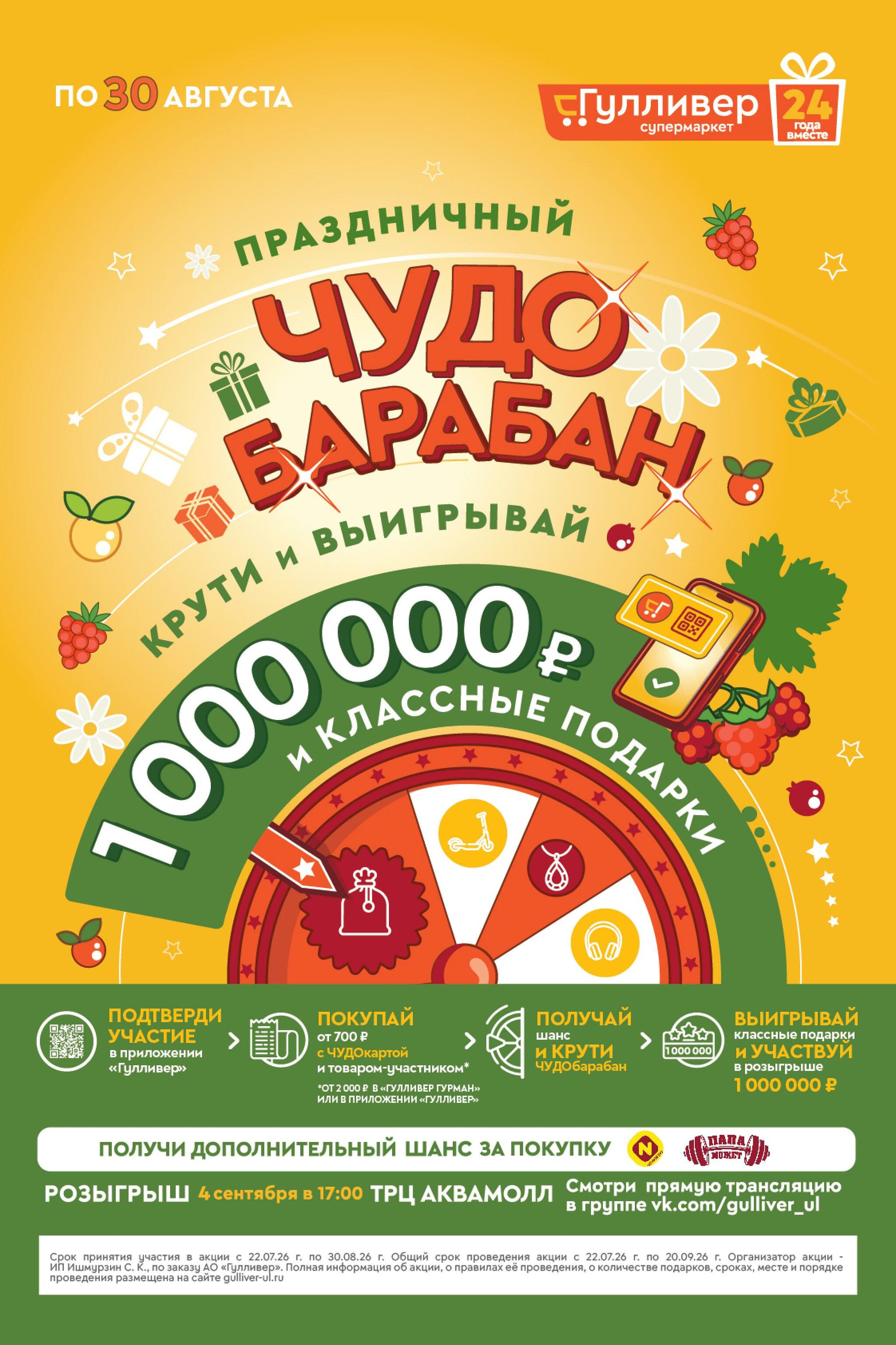 Праздничные скидки! 28 Июля - 10 Августа 2026 2