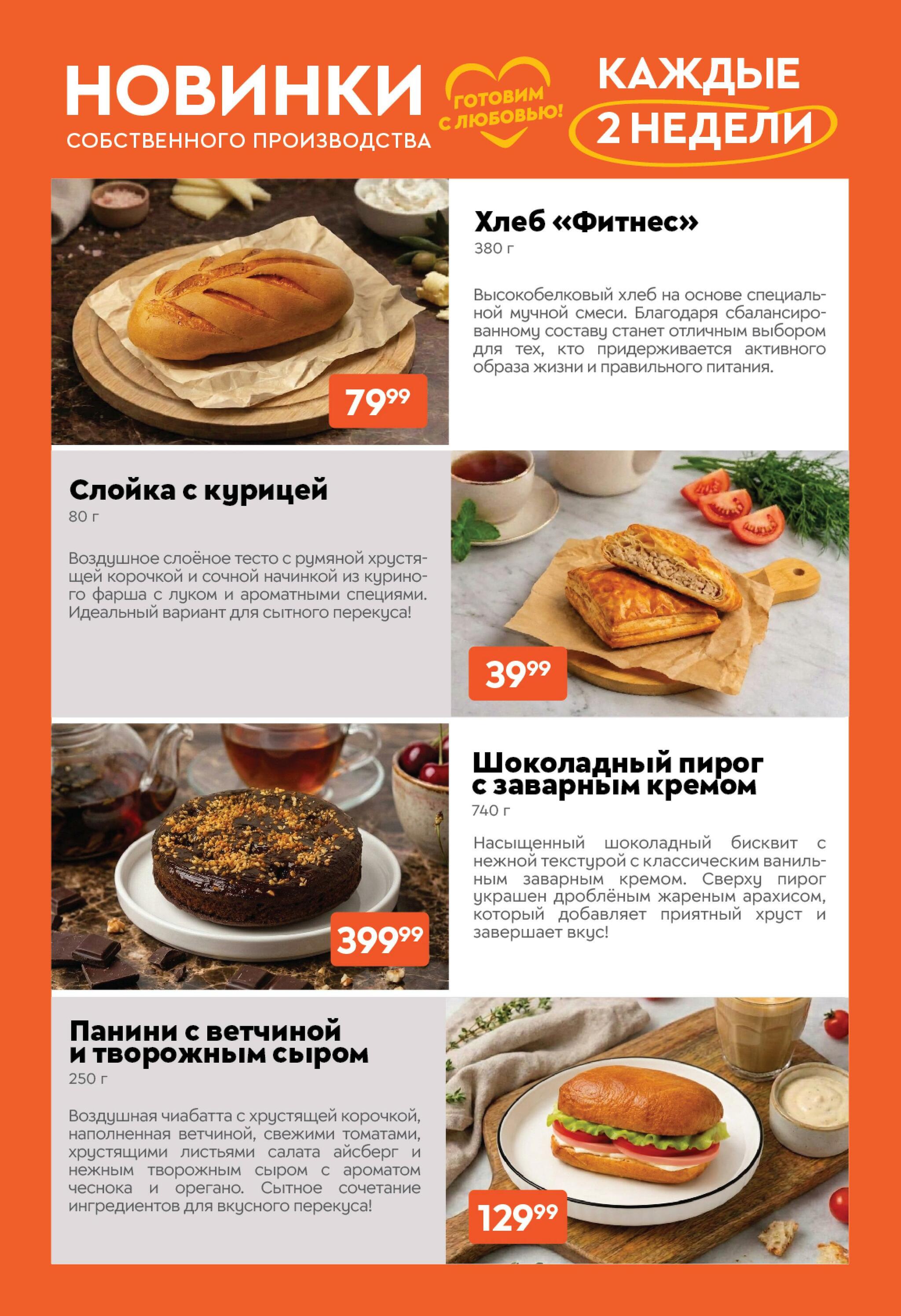 Праздничные скидки! 28 Июля - 10 Августа 2026 14
